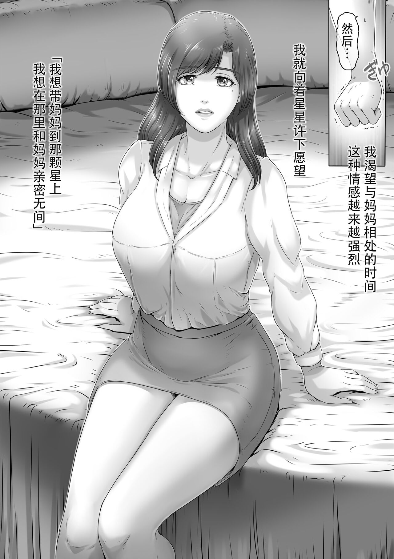 Okaa-san shika inai Hoshi | 只有我和妈妈的星星 page 9 full