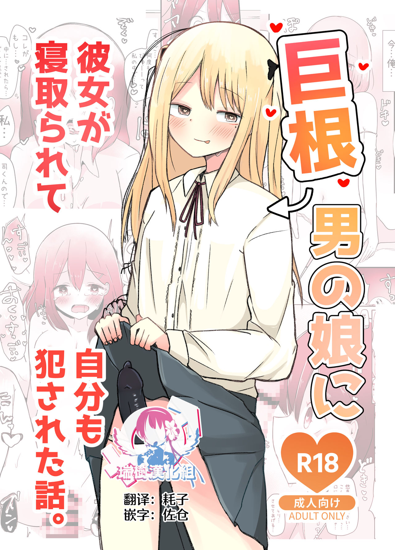 Kyokon Otokonoko ni Kanojo ga Netorarete Jibun mo Okasareta Hanashi. page 1 full