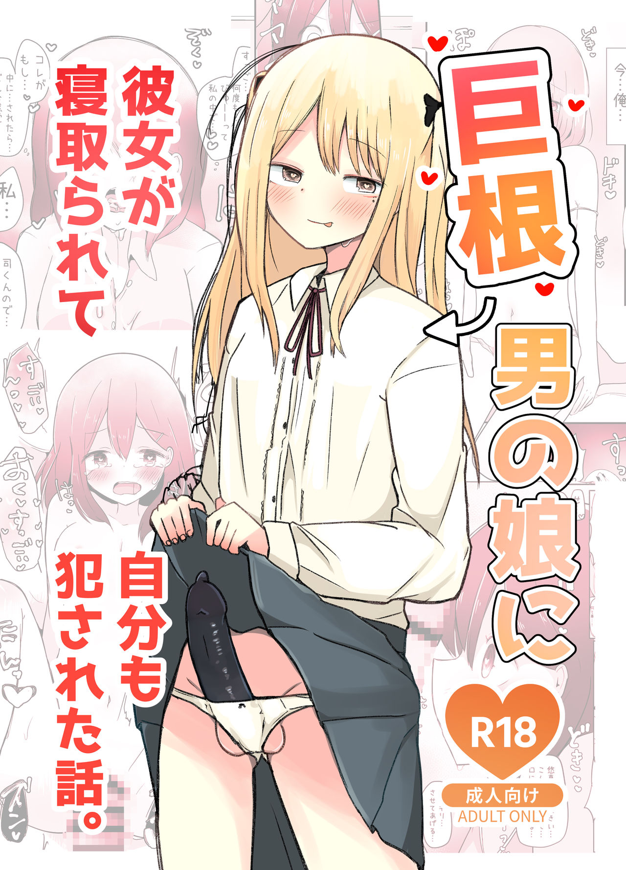 Kyokon Otokonoko ni Kanojo ga Netorarete Jibun mo Okasareta Hanashi. page 2 full
