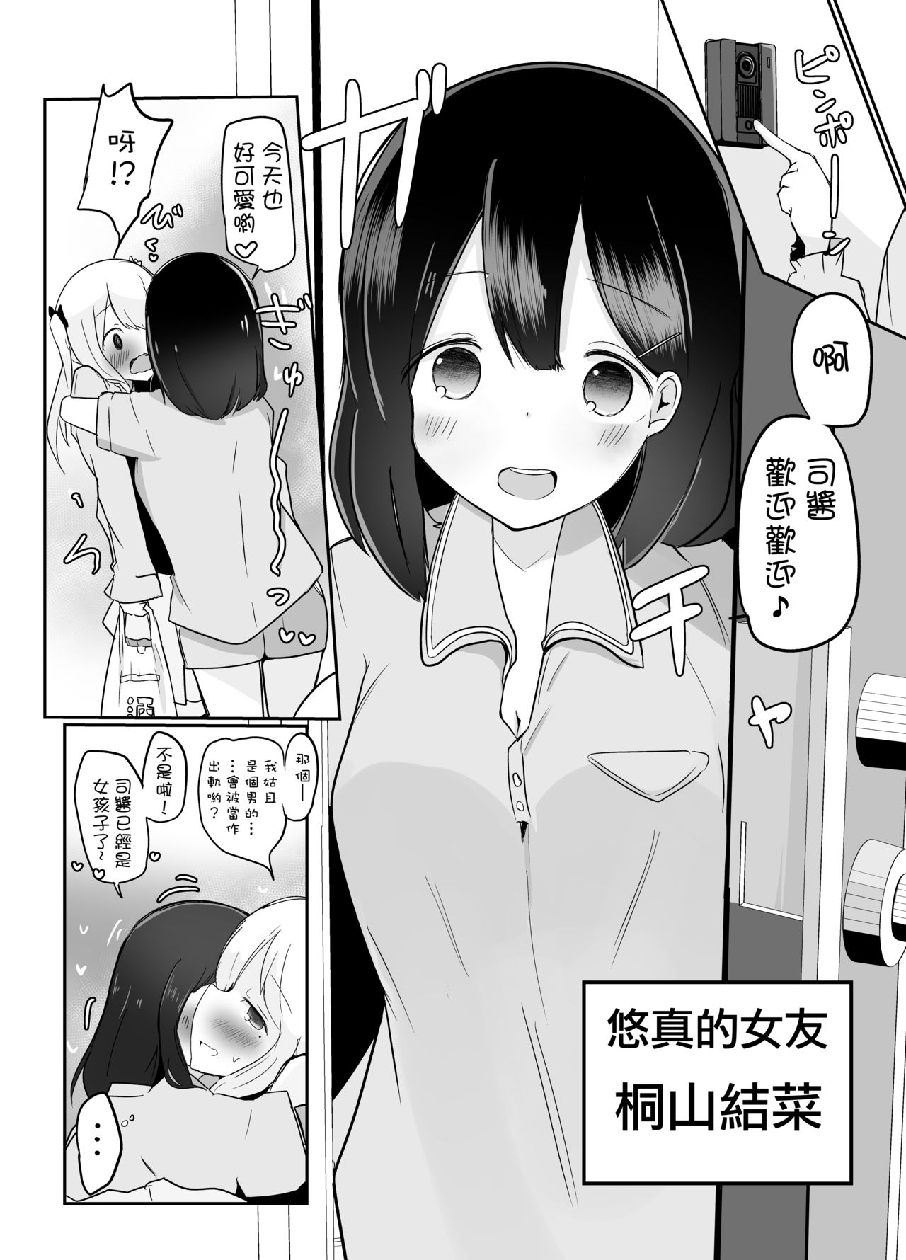 Kyokon Otokonoko ni Kanojo ga Netorarete Jibun mo Okasareta Hanashi. page 5 full