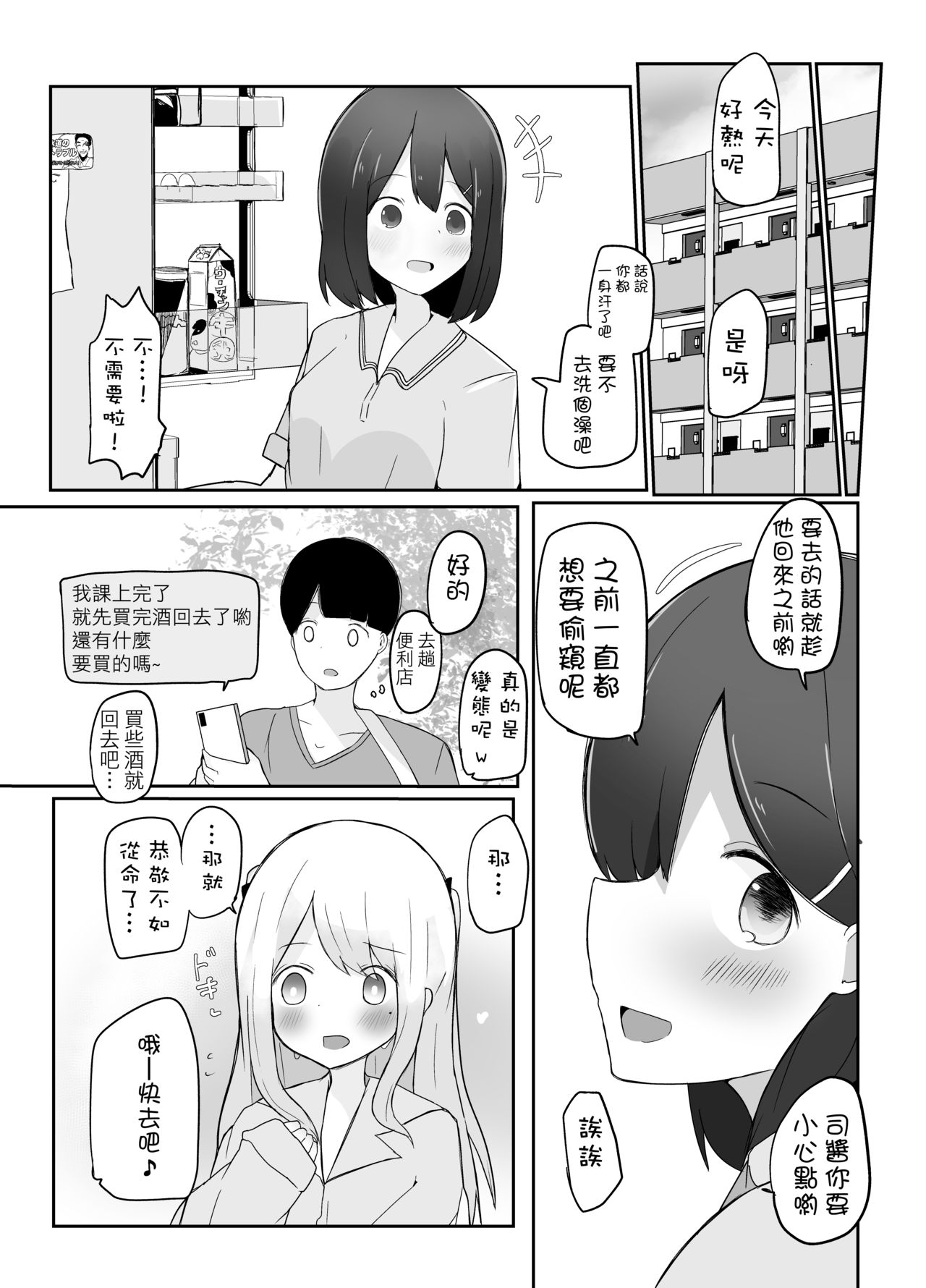 Kyokon Otokonoko ni Kanojo ga Netorarete Jibun mo Okasareta Hanashi. page 6 full