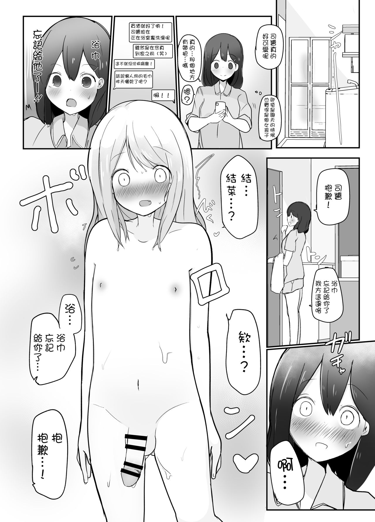 Kyokon Otokonoko ni Kanojo ga Netorarete Jibun mo Okasareta Hanashi. page 7 full