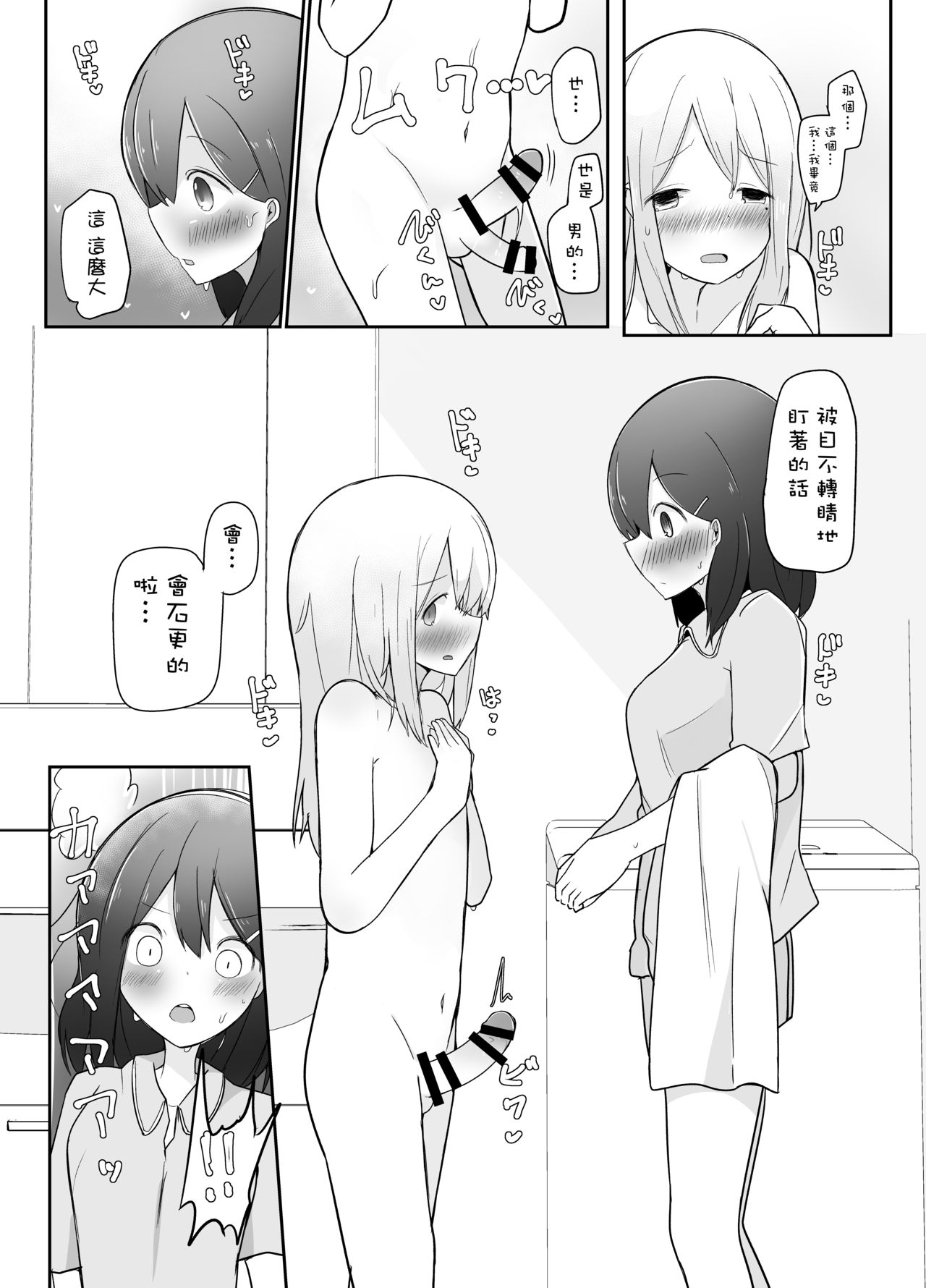 Kyokon Otokonoko ni Kanojo ga Netorarete Jibun mo Okasareta Hanashi. page 8 full