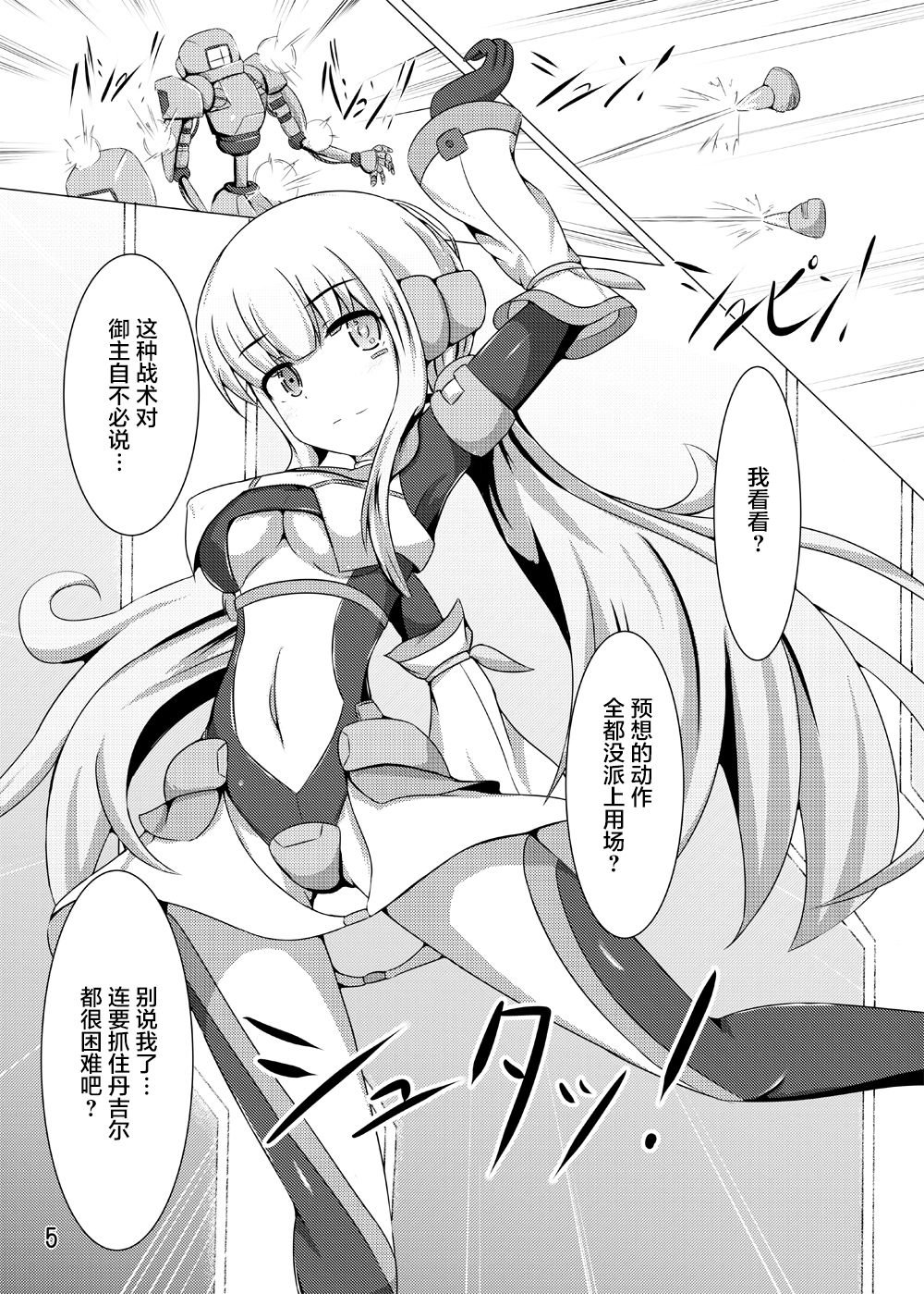 Karen Kishou Quarta Ametus #8 page 5 full