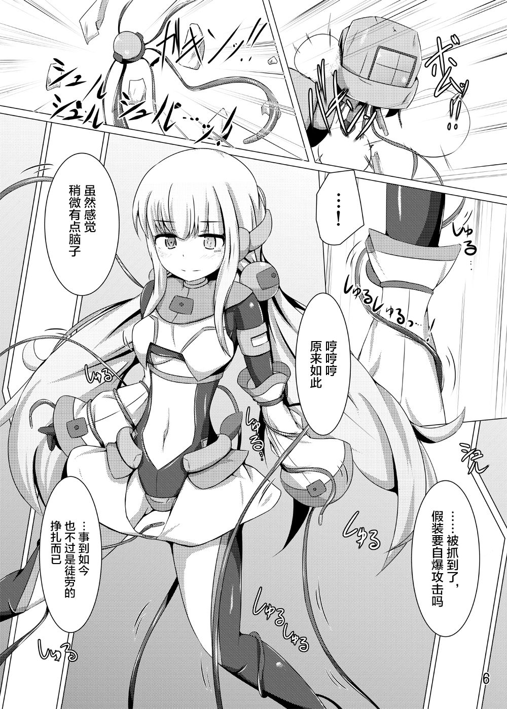 Karen Kishou Quarta Ametus #8 page 6 full