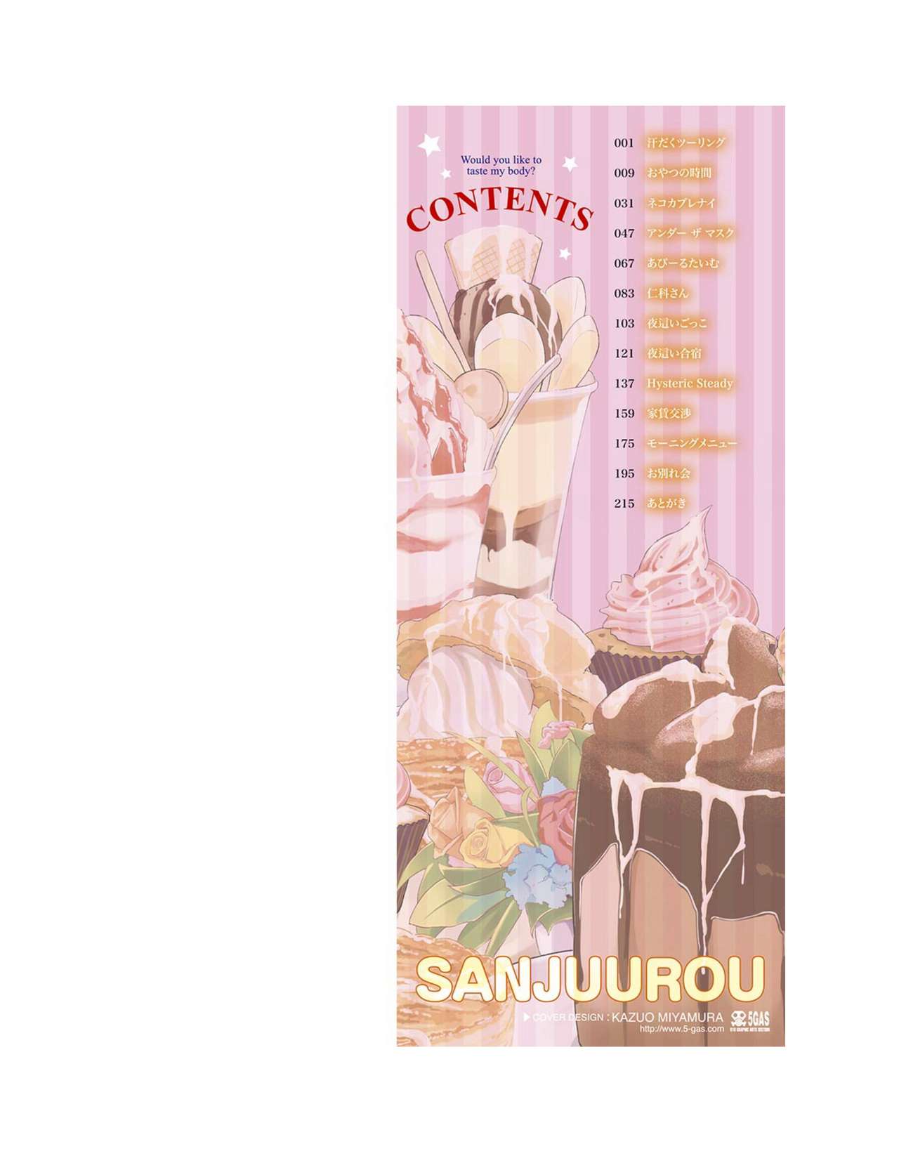 Oyatsu no Jikan - Would you like to taste my body? page 3 full