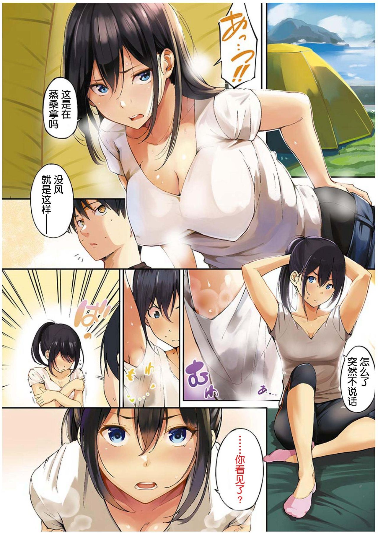 Oyatsu no Jikan - Would you like to taste my body? page 5 full