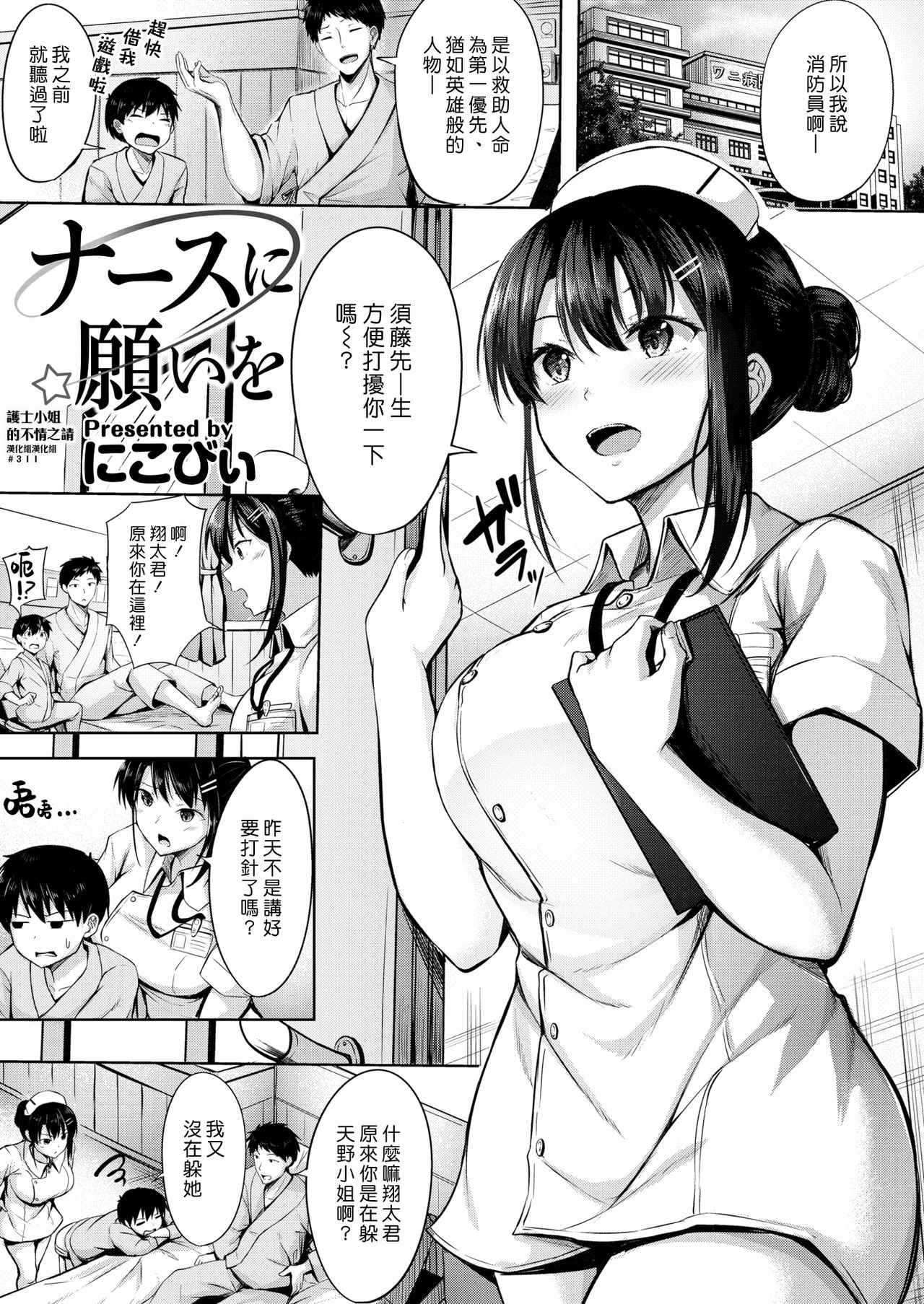 Nurse ni Negai o | 護士小姐的不情之請 page 1 full