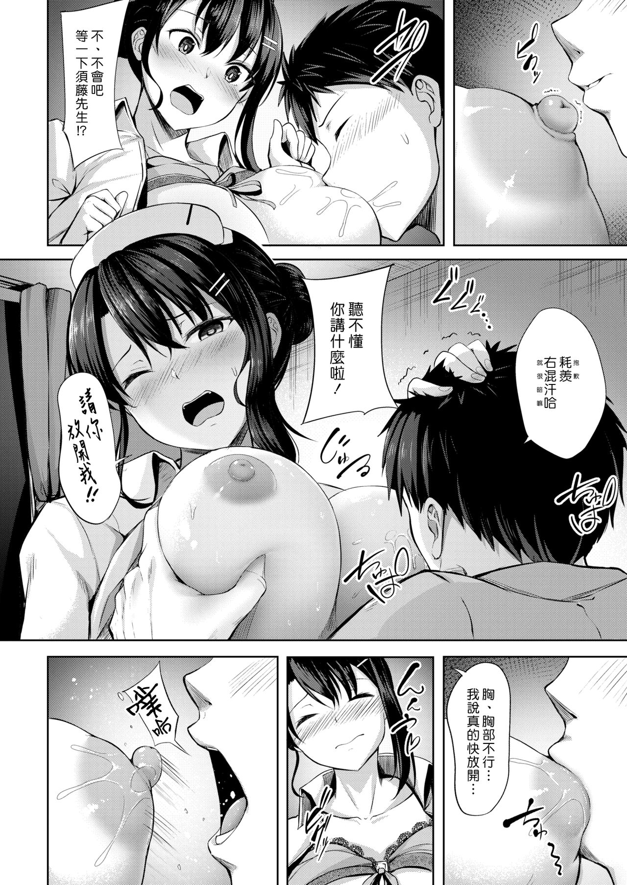 Nurse ni Negai o | 護士小姐的不情之請 page 10 full