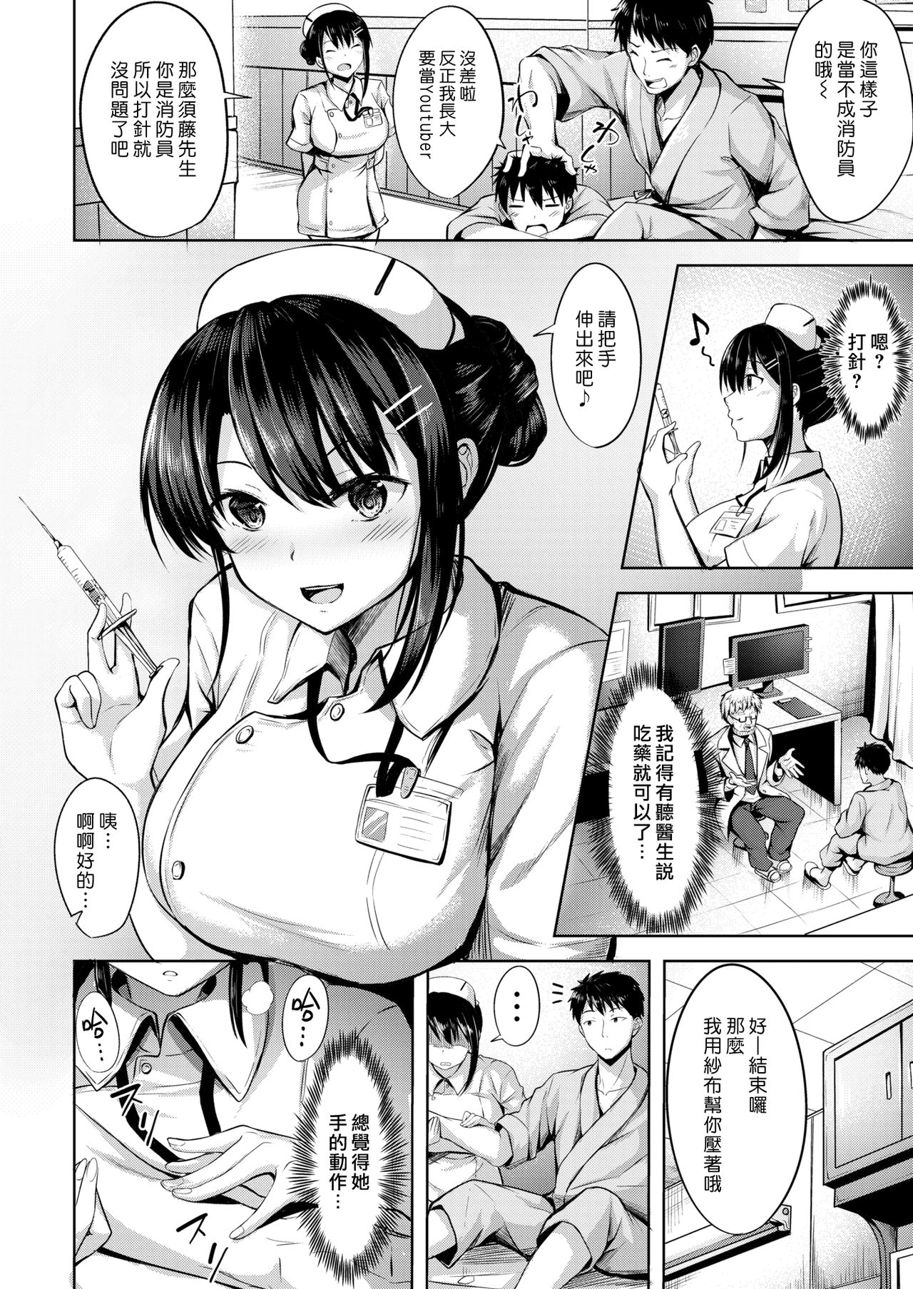 Nurse ni Negai o | 護士小姐的不情之請 page 2 full
