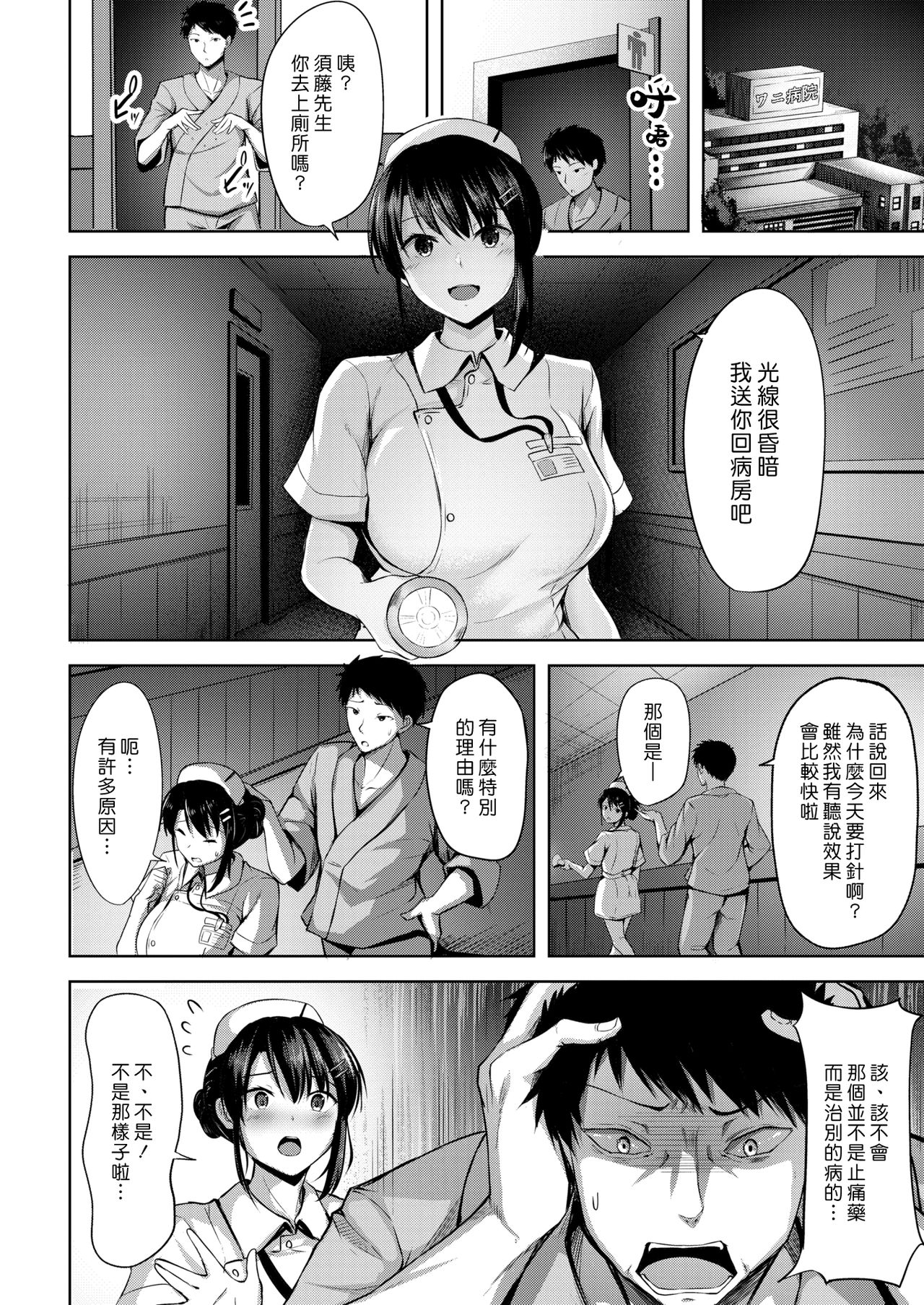 Nurse ni Negai o | 護士小姐的不情之請 page 4 full