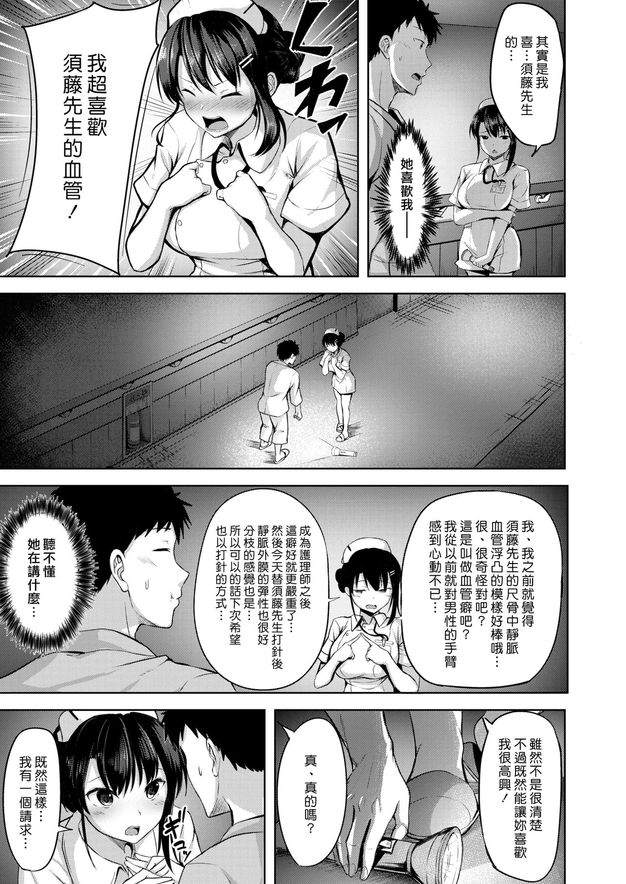 Nurse ni Negai o | 護士小姐的不情之請 page 5 full