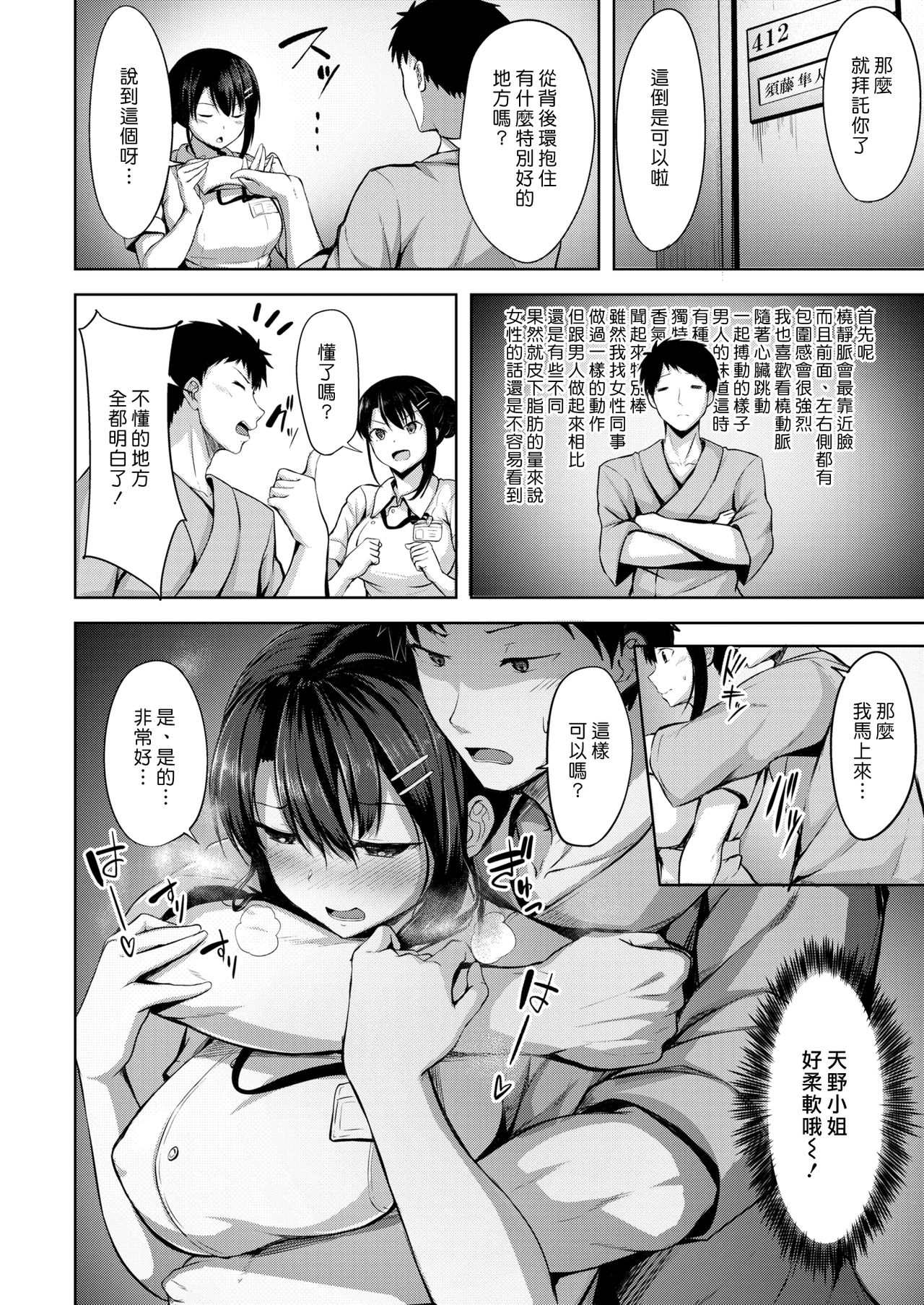 Nurse ni Negai o | 護士小姐的不情之請 page 6 full