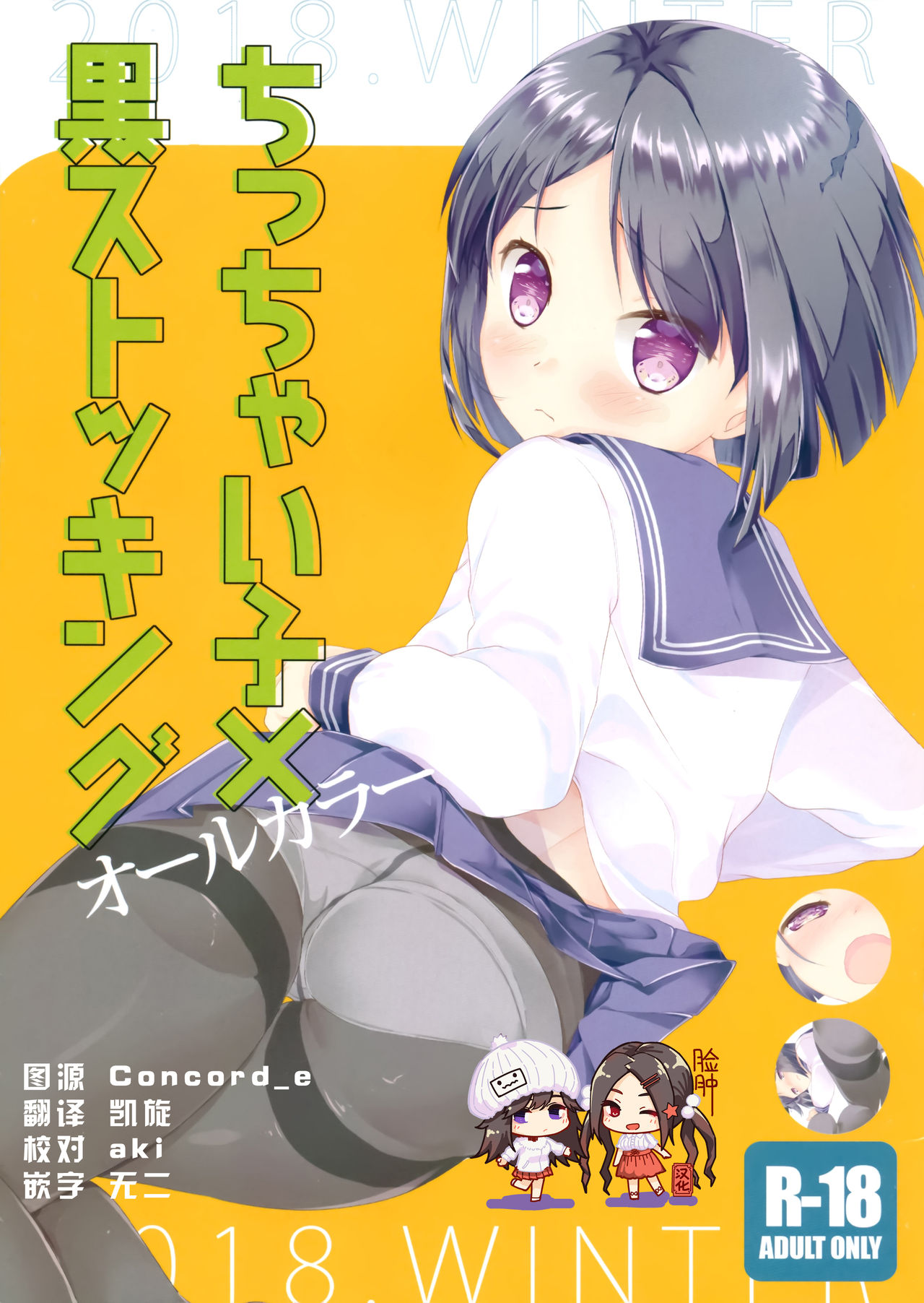 Chicchai Ko x Kuro Stocking All Color page 1 full