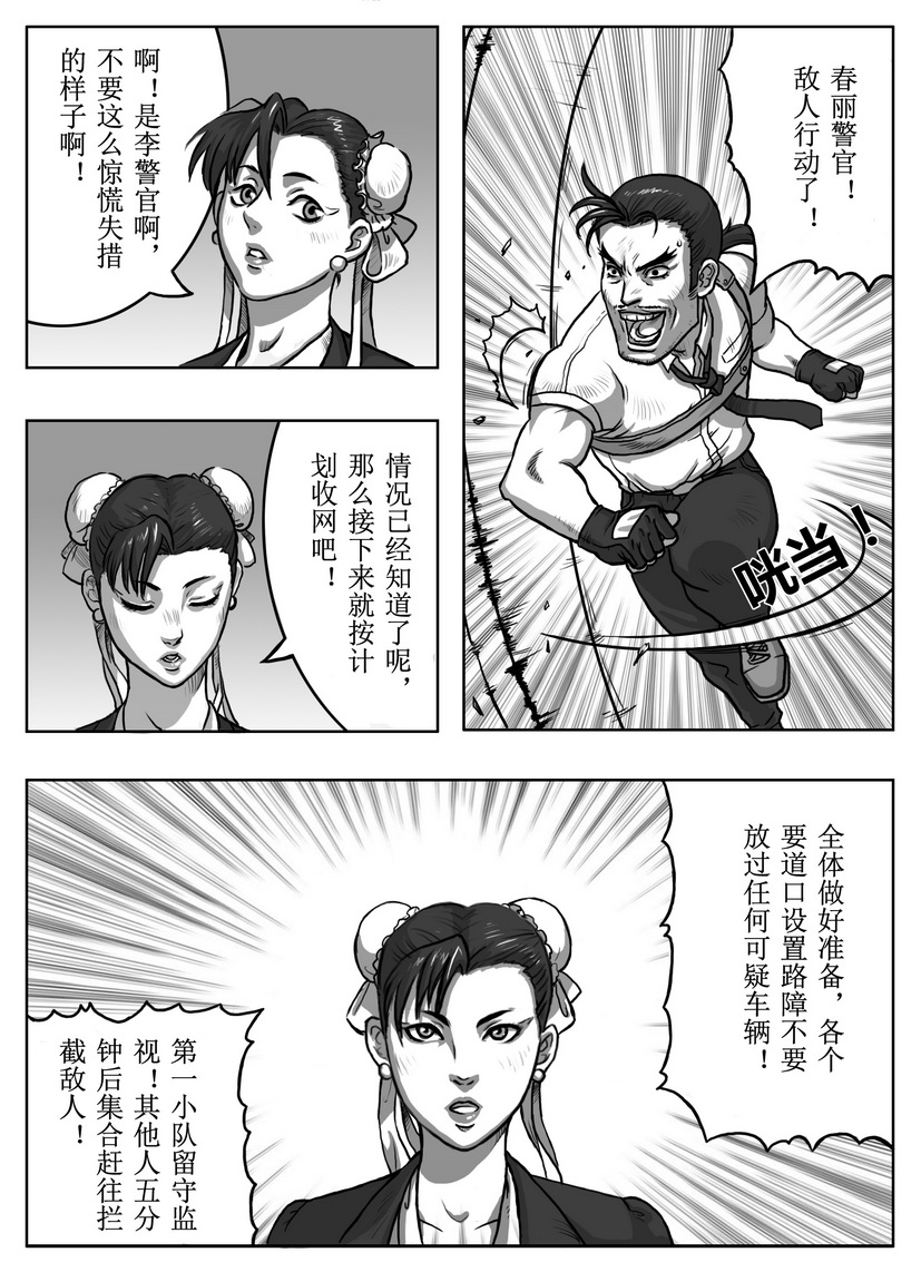 Street Fighter: Legend of Chun-Li page 7 full