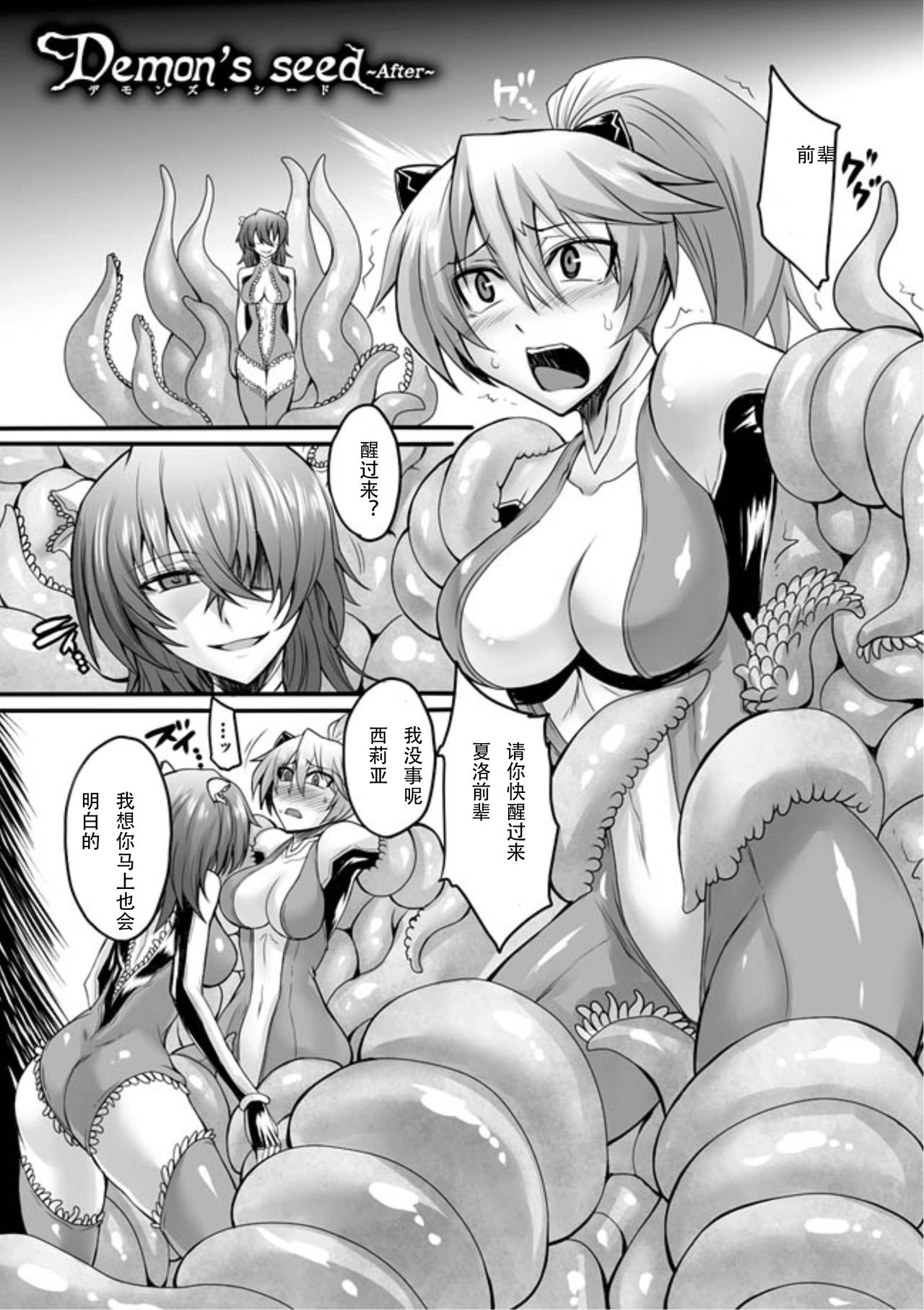 Demon's Seed ~After~ page 1 full