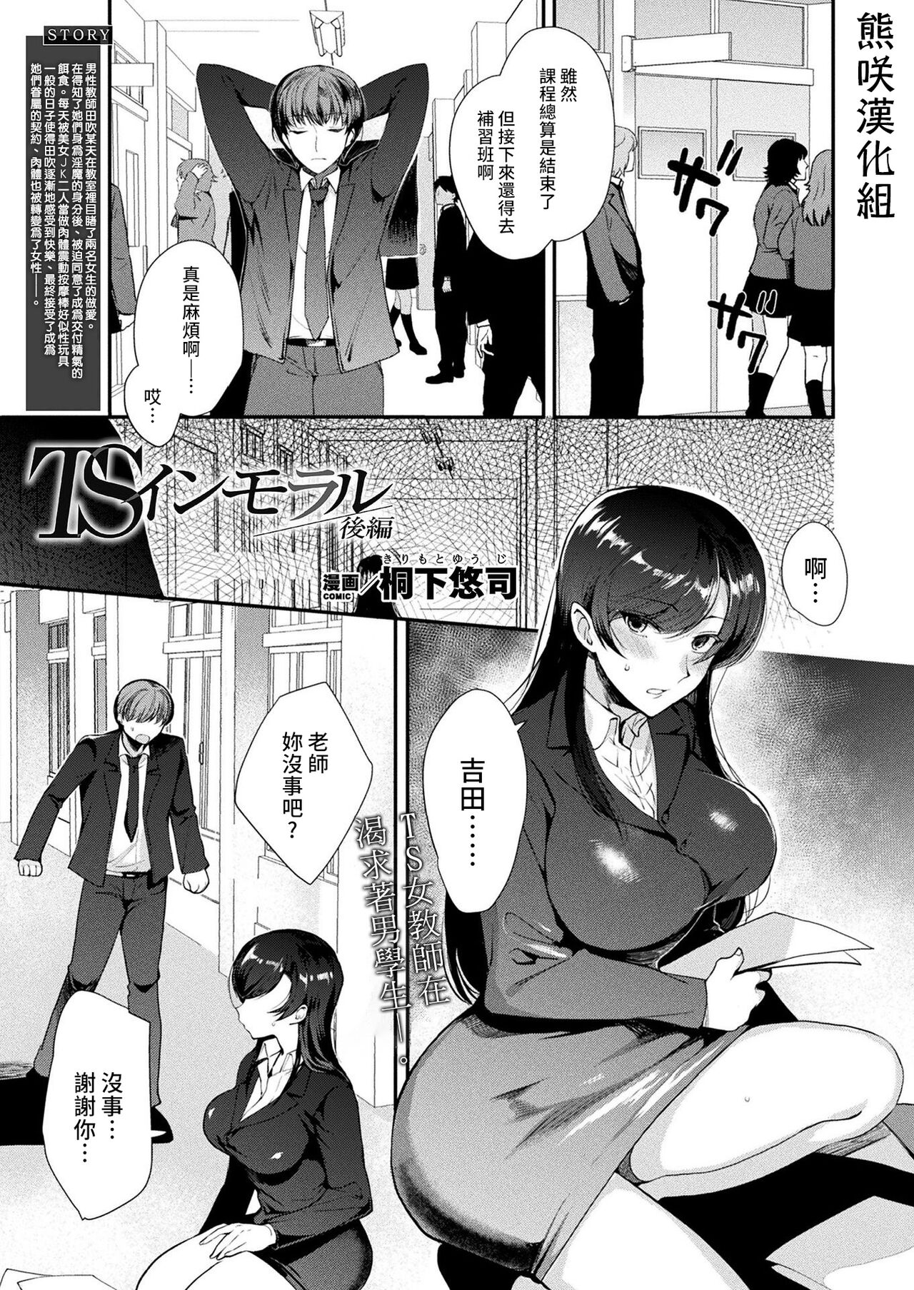 TS Immoral Kouhen page 1 full