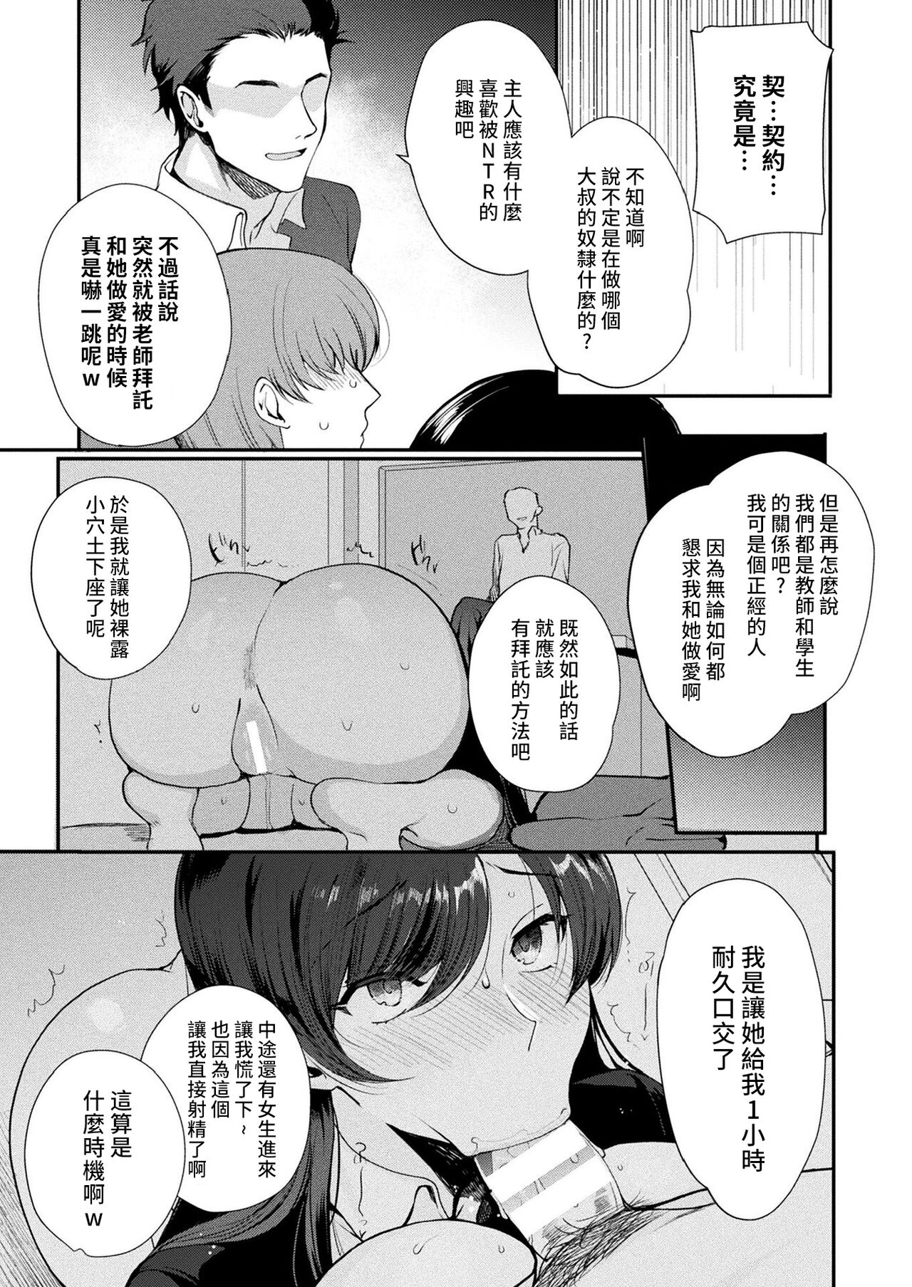 TS Immoral Kouhen page 10 full
