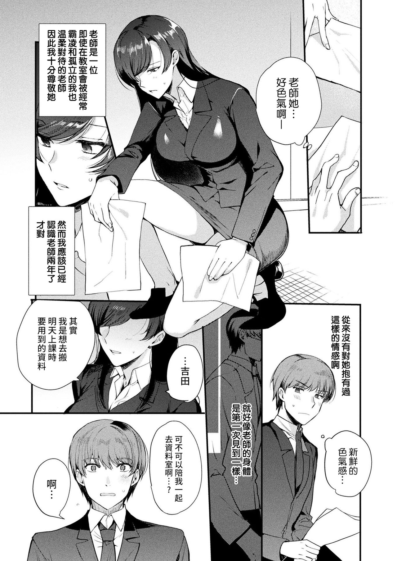 TS Immoral Kouhen page 2 full