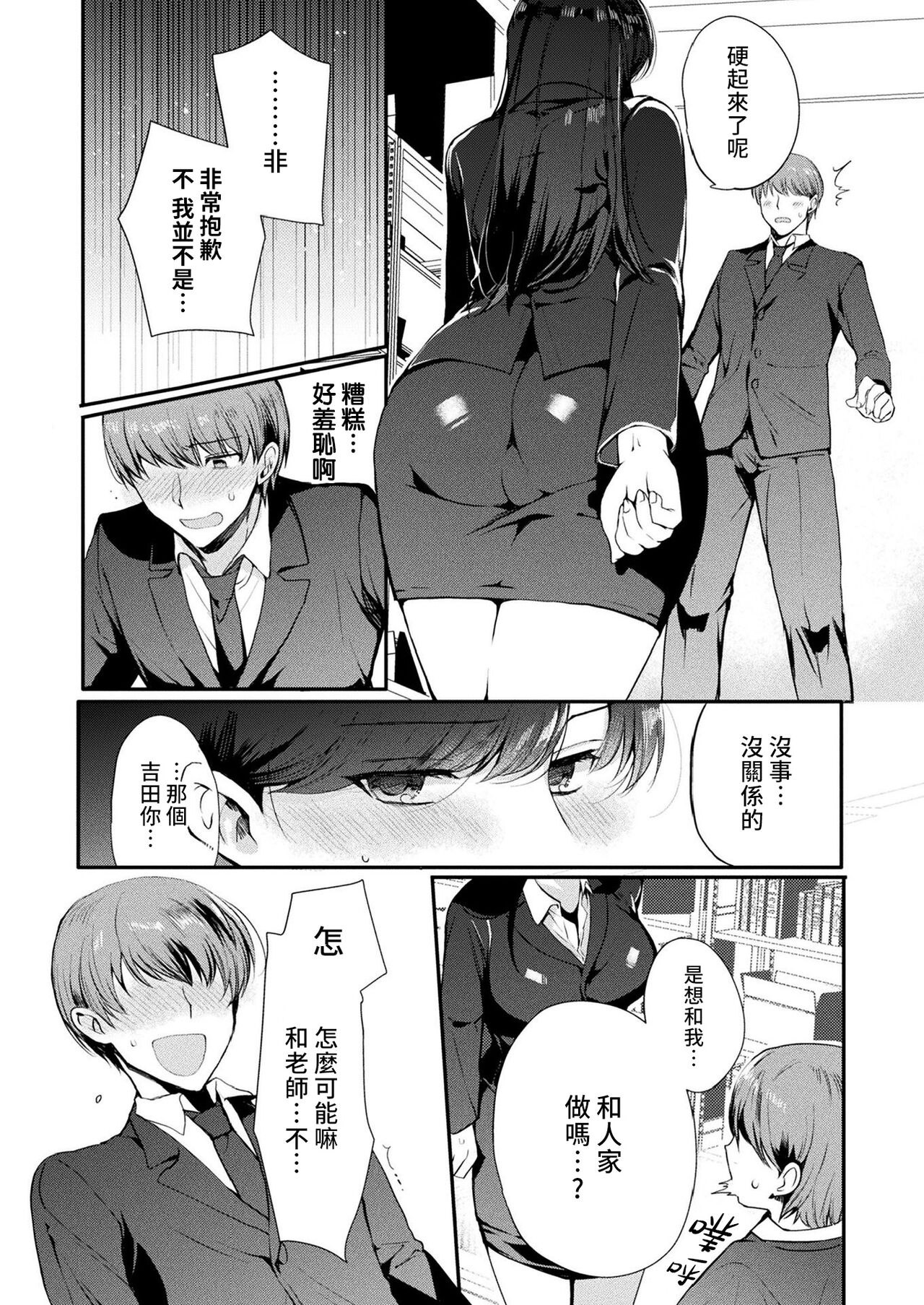 TS Immoral Kouhen page 4 full