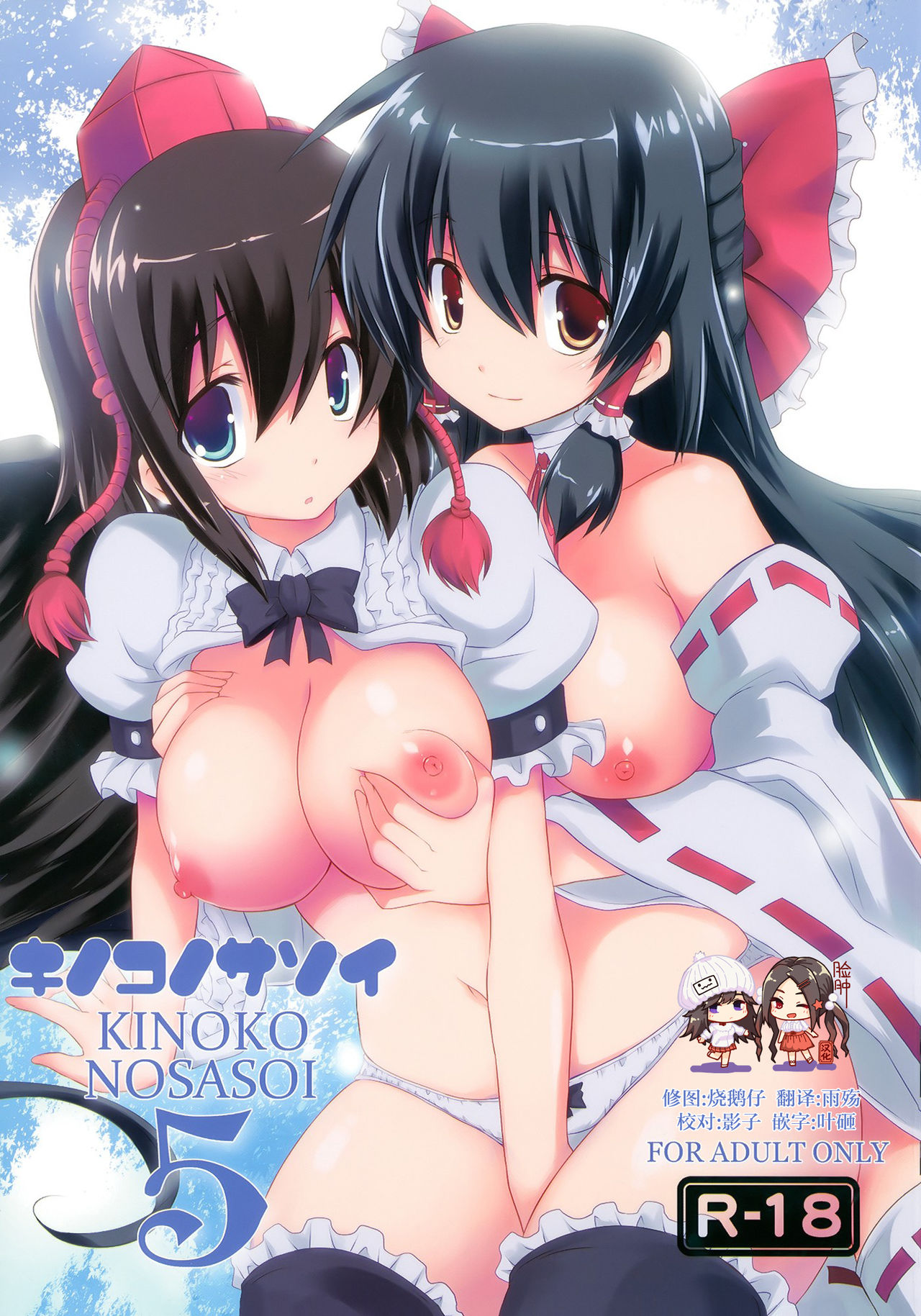 Kinokono Sasoi 5 page 1 full