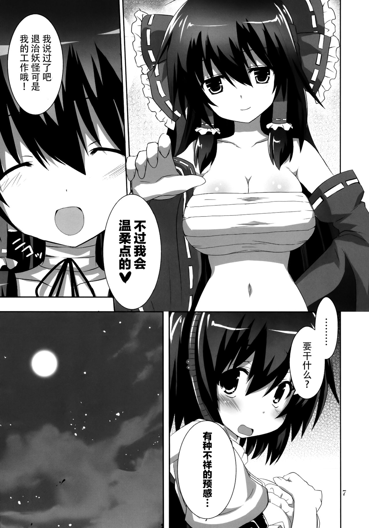 Kinokono Sasoi 5 page 8 full