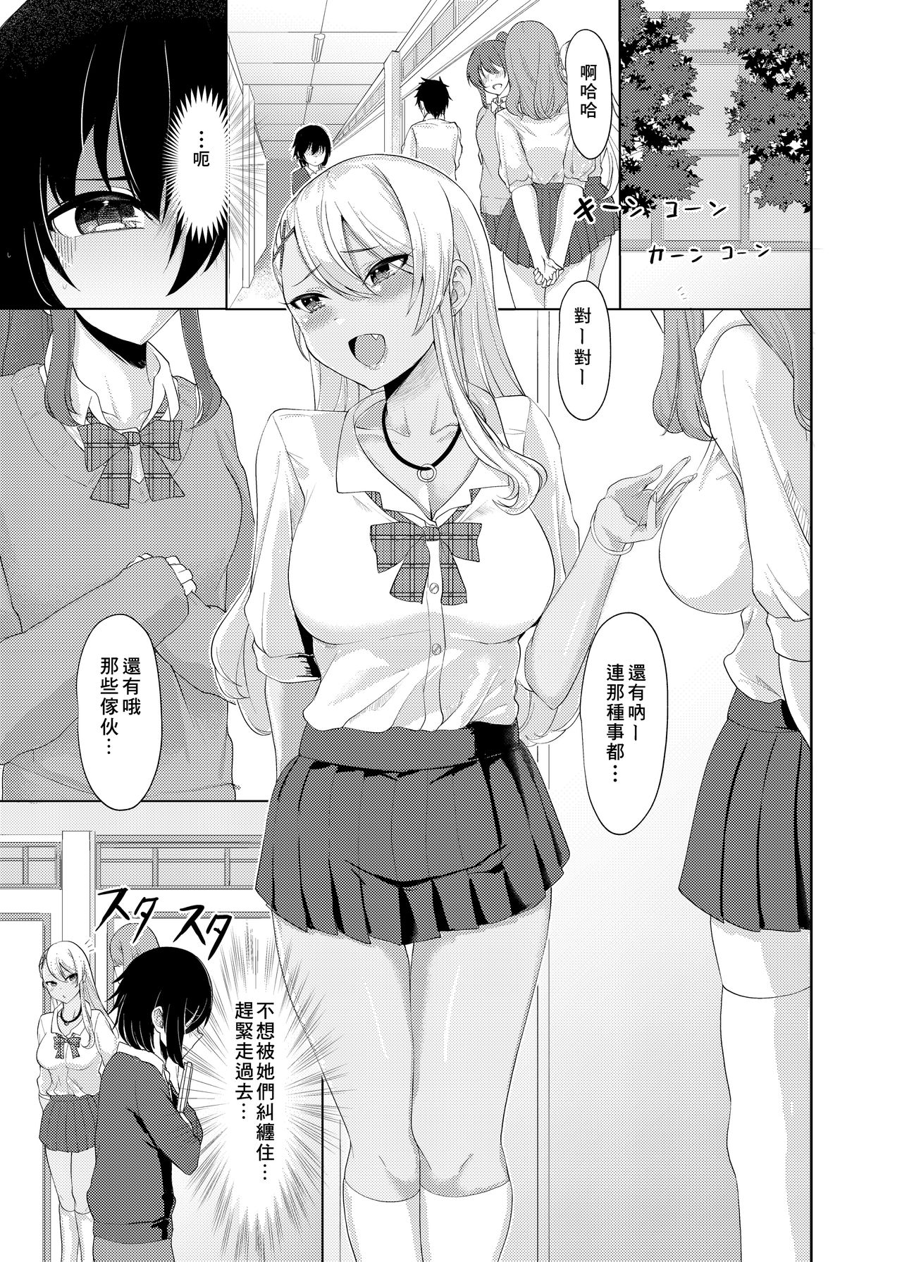 Boku wa Gal ni Sakaraenai page 4 full