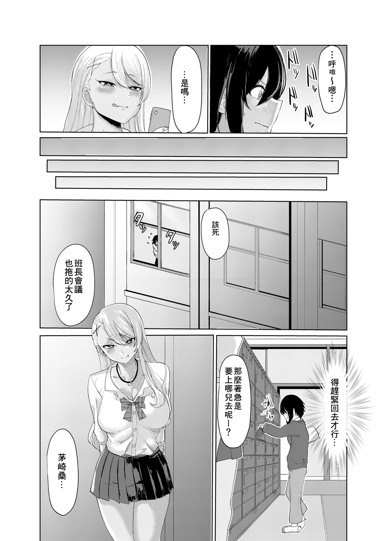 Boku wa Gal ni Sakaraenai page 6 full