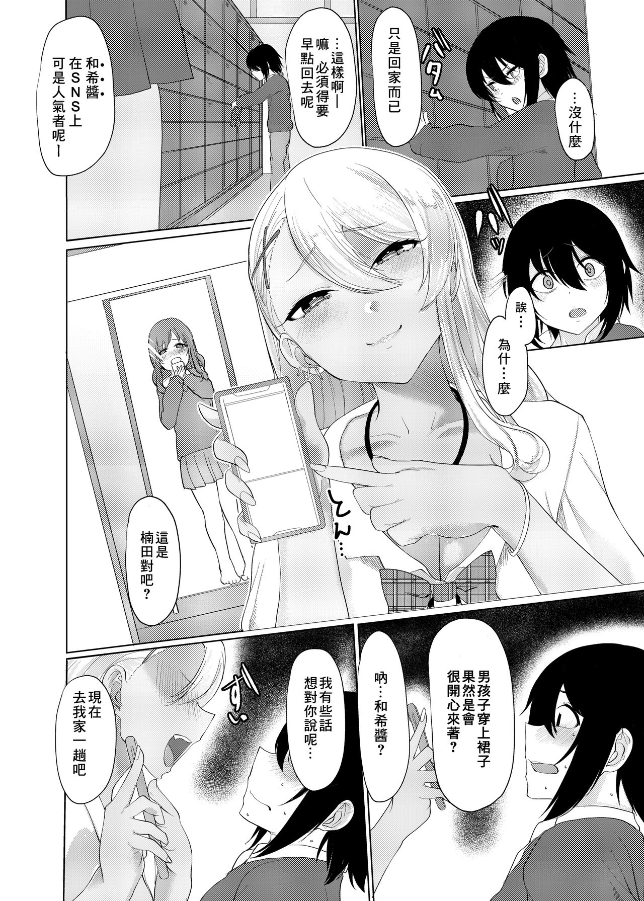 Boku wa Gal ni Sakaraenai page 7 full