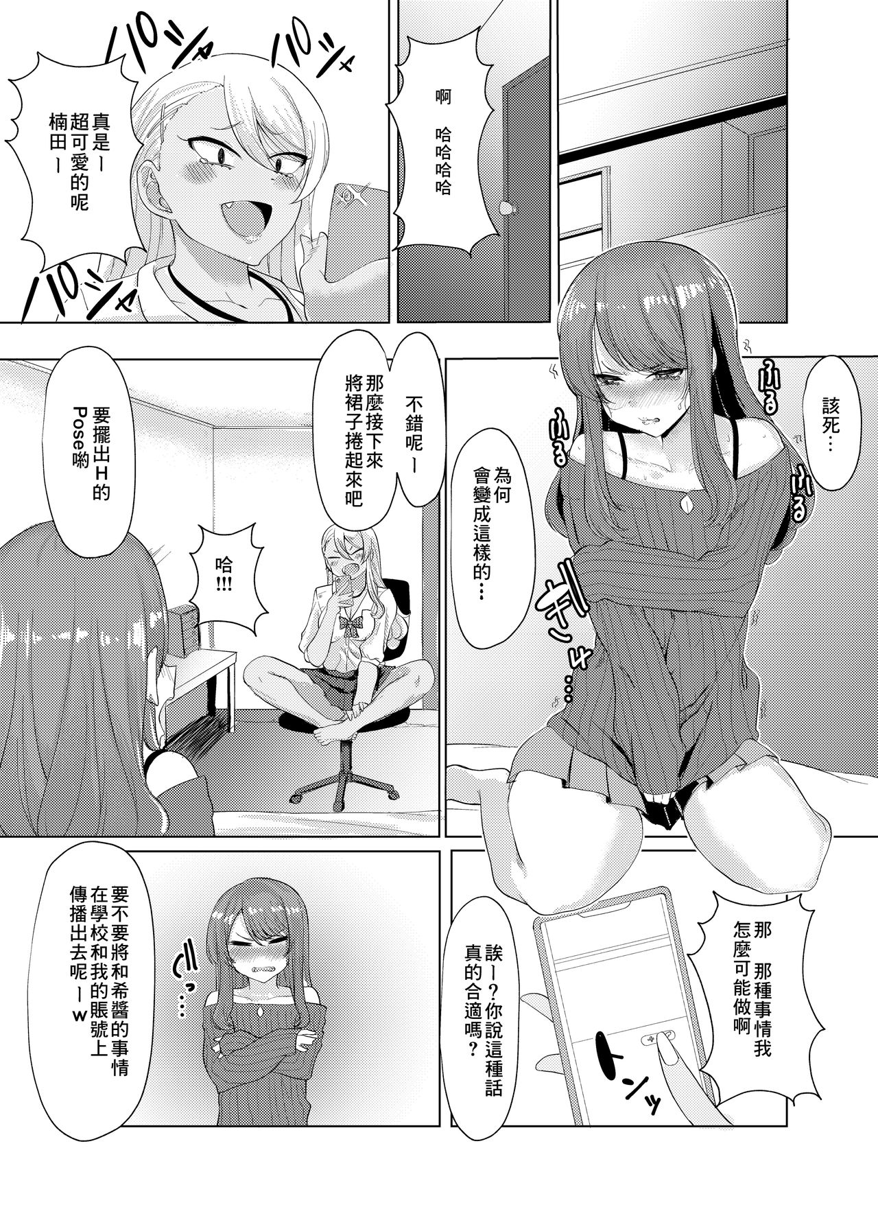 Boku wa Gal ni Sakaraenai page 8 full