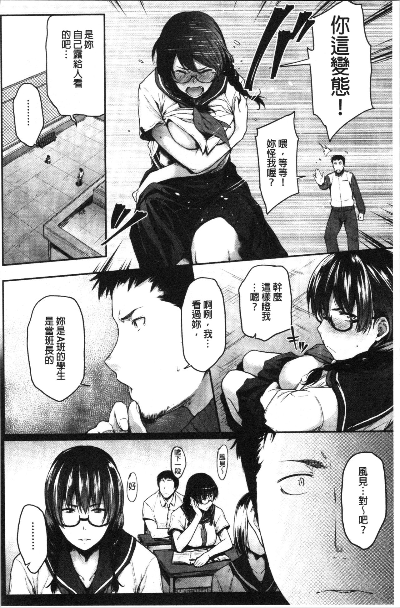 Majime de Megane na Oppai-tachi | 很正經又戴眼鏡的美乳寶貝們 page 10 full