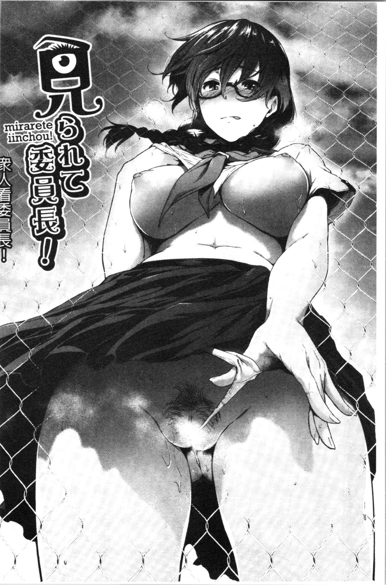 Majime de Megane na Oppai-tachi | 很正經又戴眼鏡的美乳寶貝們 page 8 full