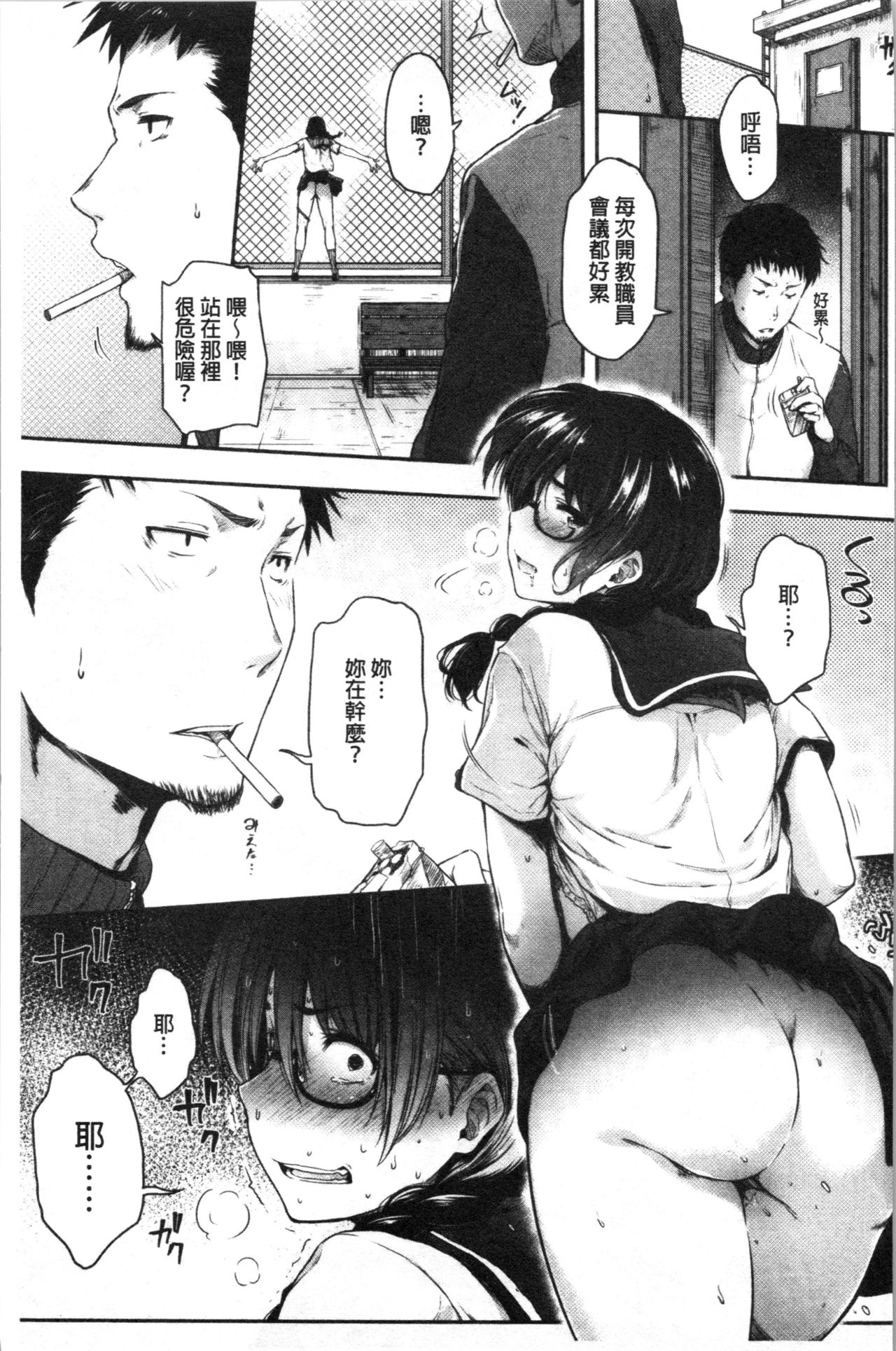 Majime de Megane na Oppai-tachi | 很正經又戴眼鏡的美乳寶貝們 page 9 full