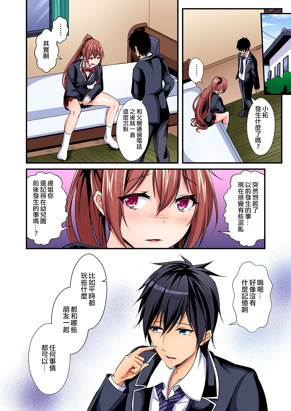 Irekawatte Dotabata Ecchi! ~Aya-nee no Binkan na Karada ni Ore wa Taerarenai 5 page 5 full
