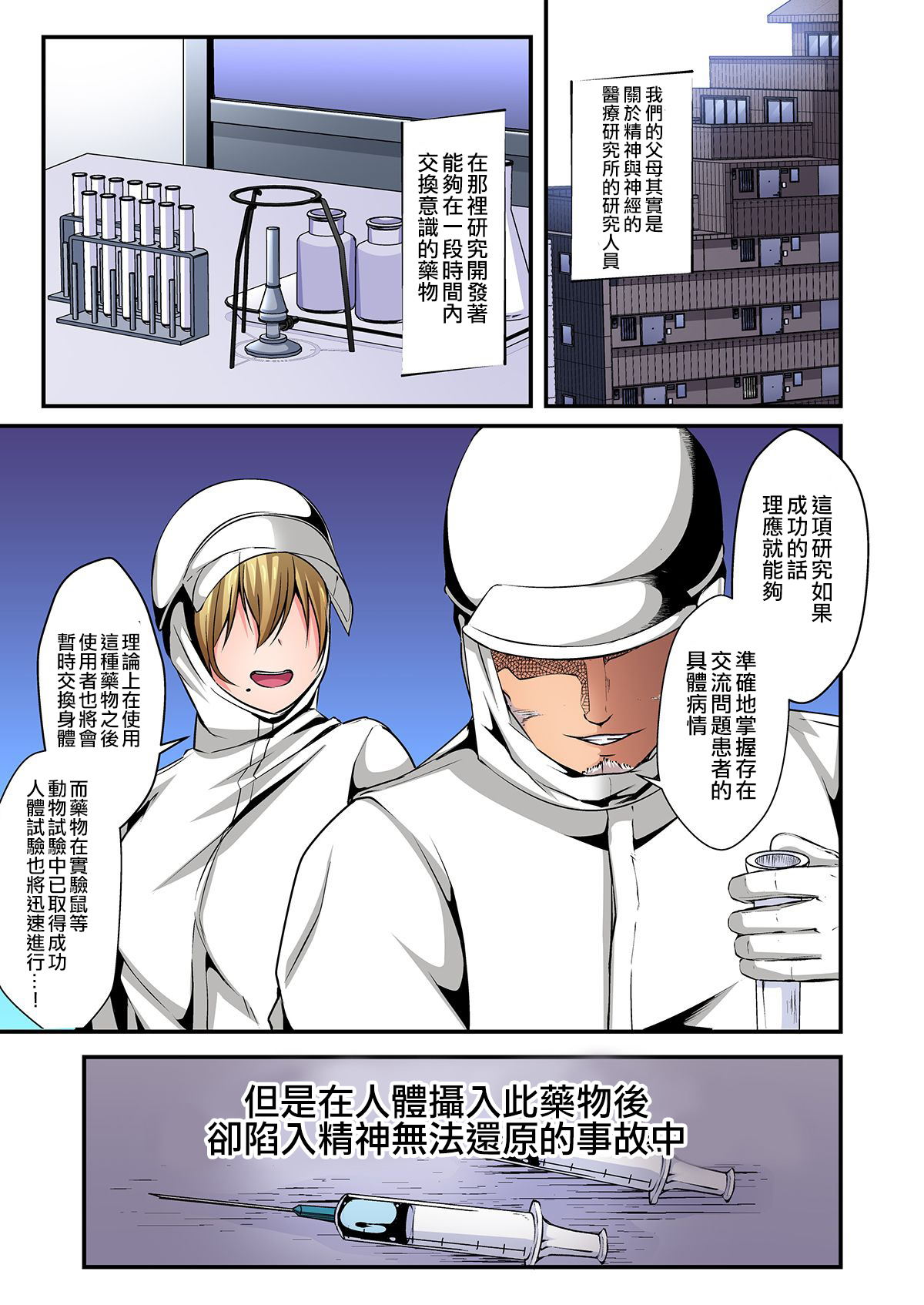 Irekawatte Dotabata Ecchi! ~Aya-nee no Binkan na Karada ni Ore wa Taerarenai 5 page 8 full