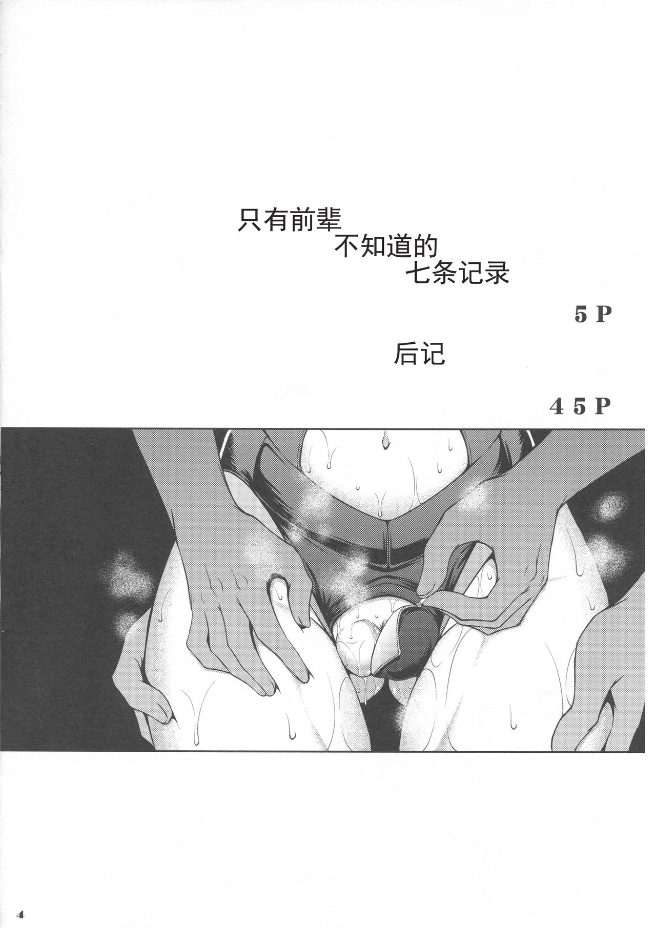 Senpai dake ga Shiranai Nanatsu no Kiroku page 3 full