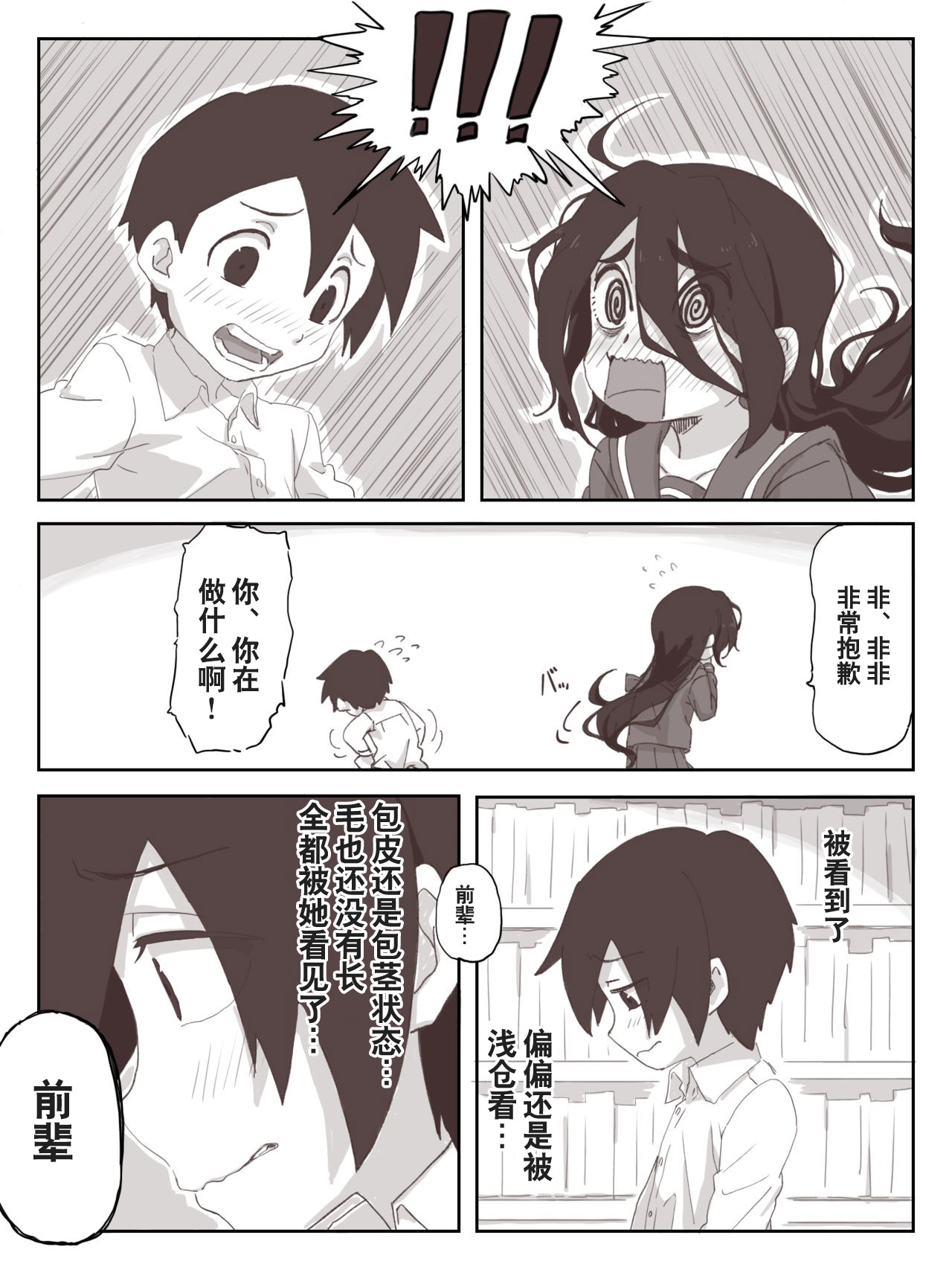 Senpai, Te ni Dashite Kudasai! page 10 full