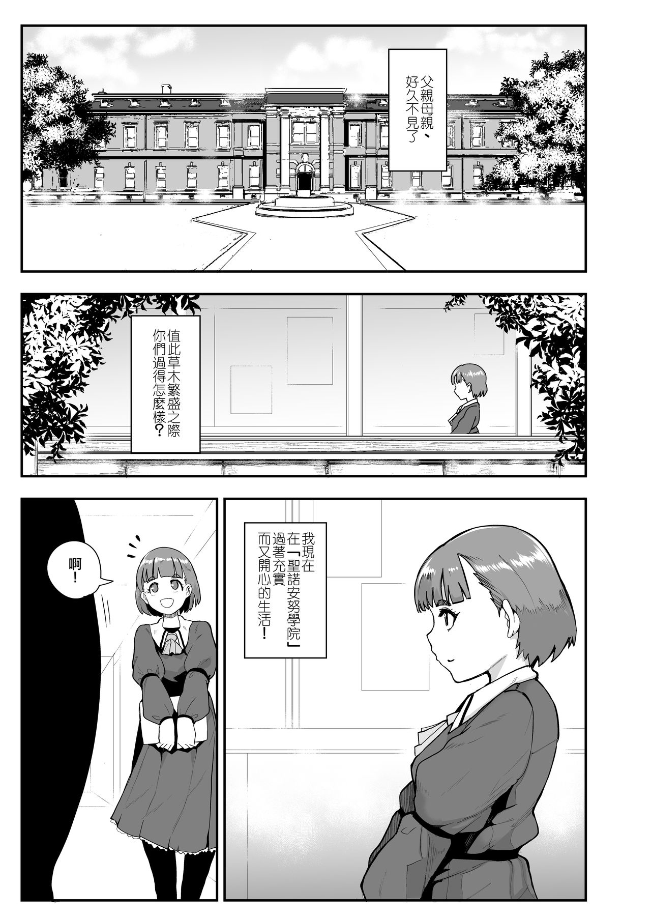 S Gakuen 〜Ojou-sama-tachi no Maso Otoko Choukyou〜 丨S學園〜大小姐們的受虐狂調教〜 page 3 full