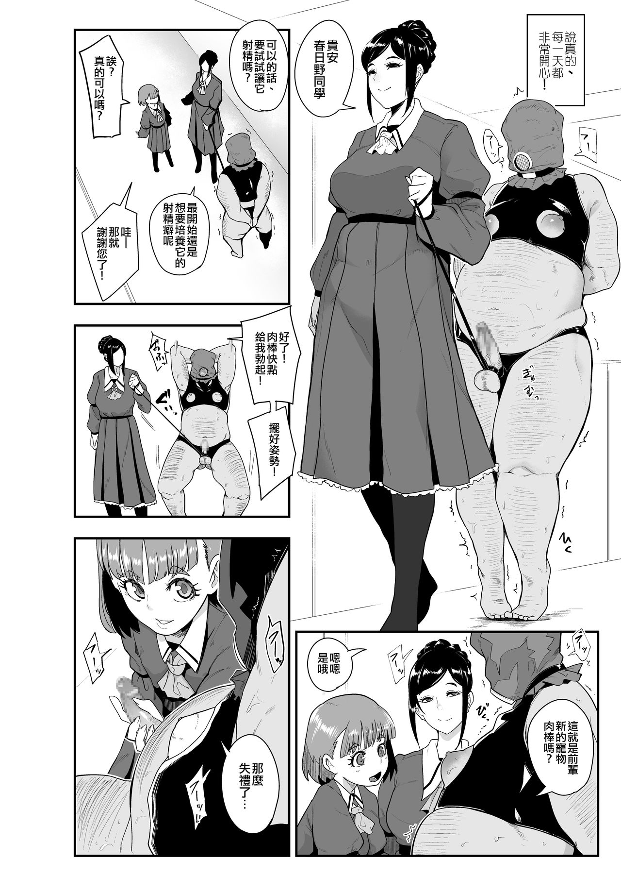 S Gakuen 〜Ojou-sama-tachi no Maso Otoko Choukyou〜 丨S學園〜大小姐們的受虐狂調教〜 page 4 full