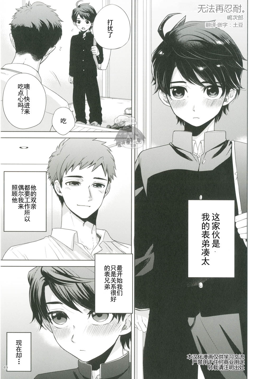 Gaman Dekinai. | 无法再忍耐。 page 1 full