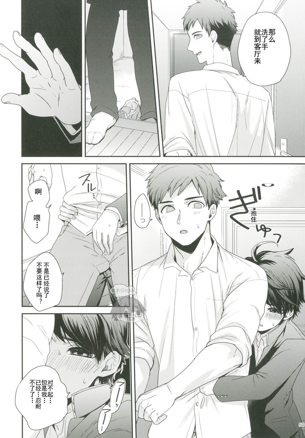 Gaman Dekinai. | 无法再忍耐。 page 2 full