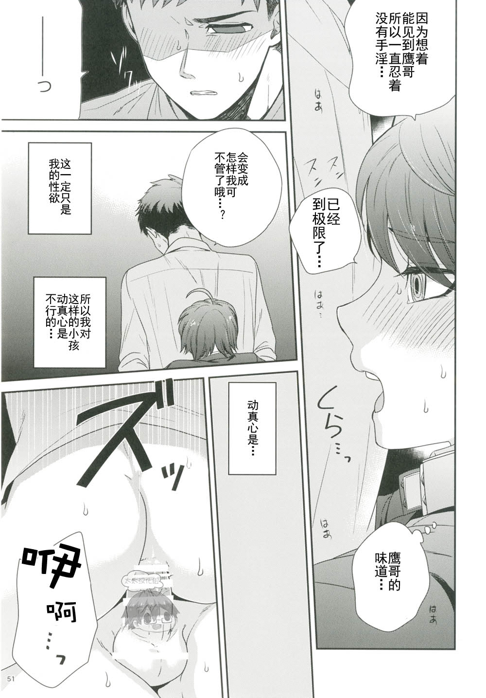 Gaman Dekinai. | 无法再忍耐。 page 3 full