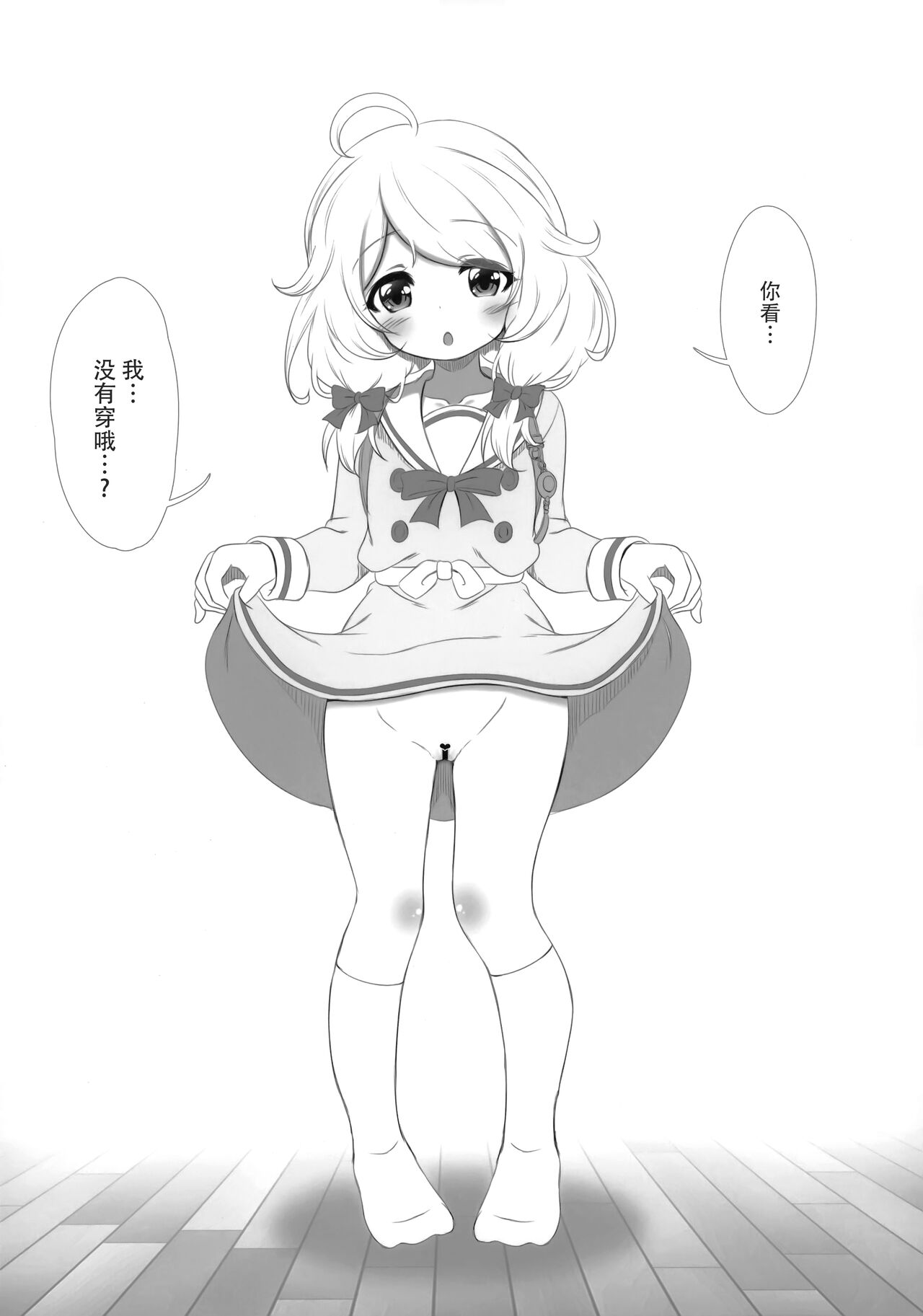 Gakkou Gaeri no Kayoizuma Yusa Kozue | 放学归途的妻子游佐梢 page 5 full