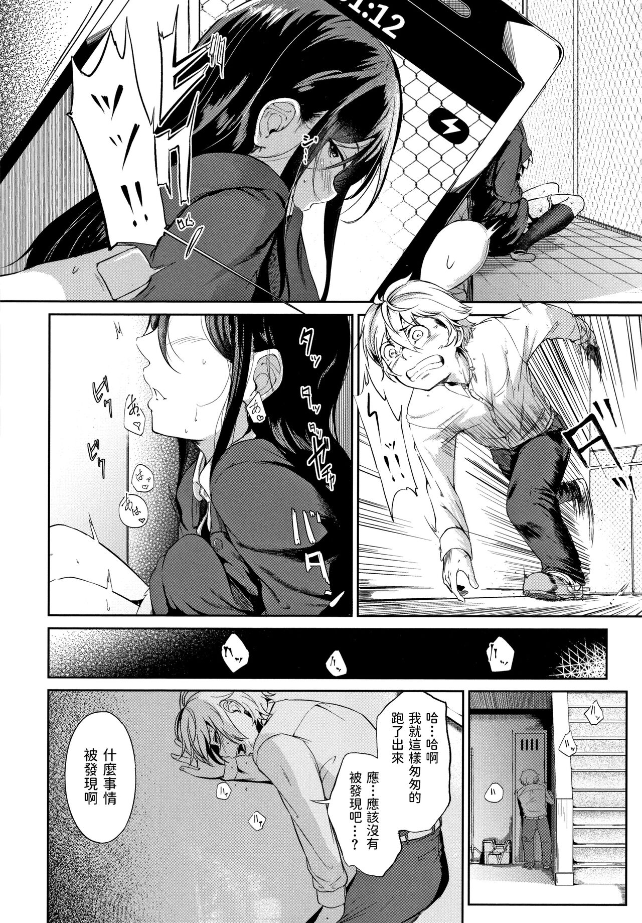 Kore wa Sex ja Arimasen page 4 full