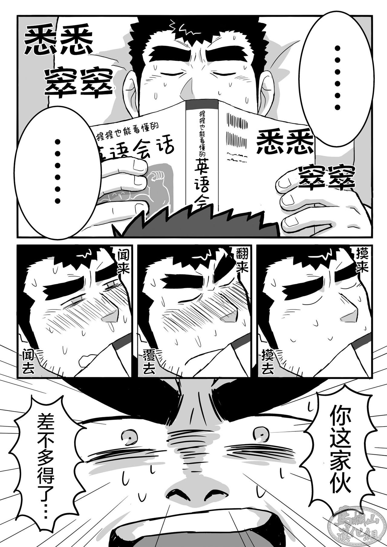 KenShu Hon | 建吾的健康管理 page 4 full