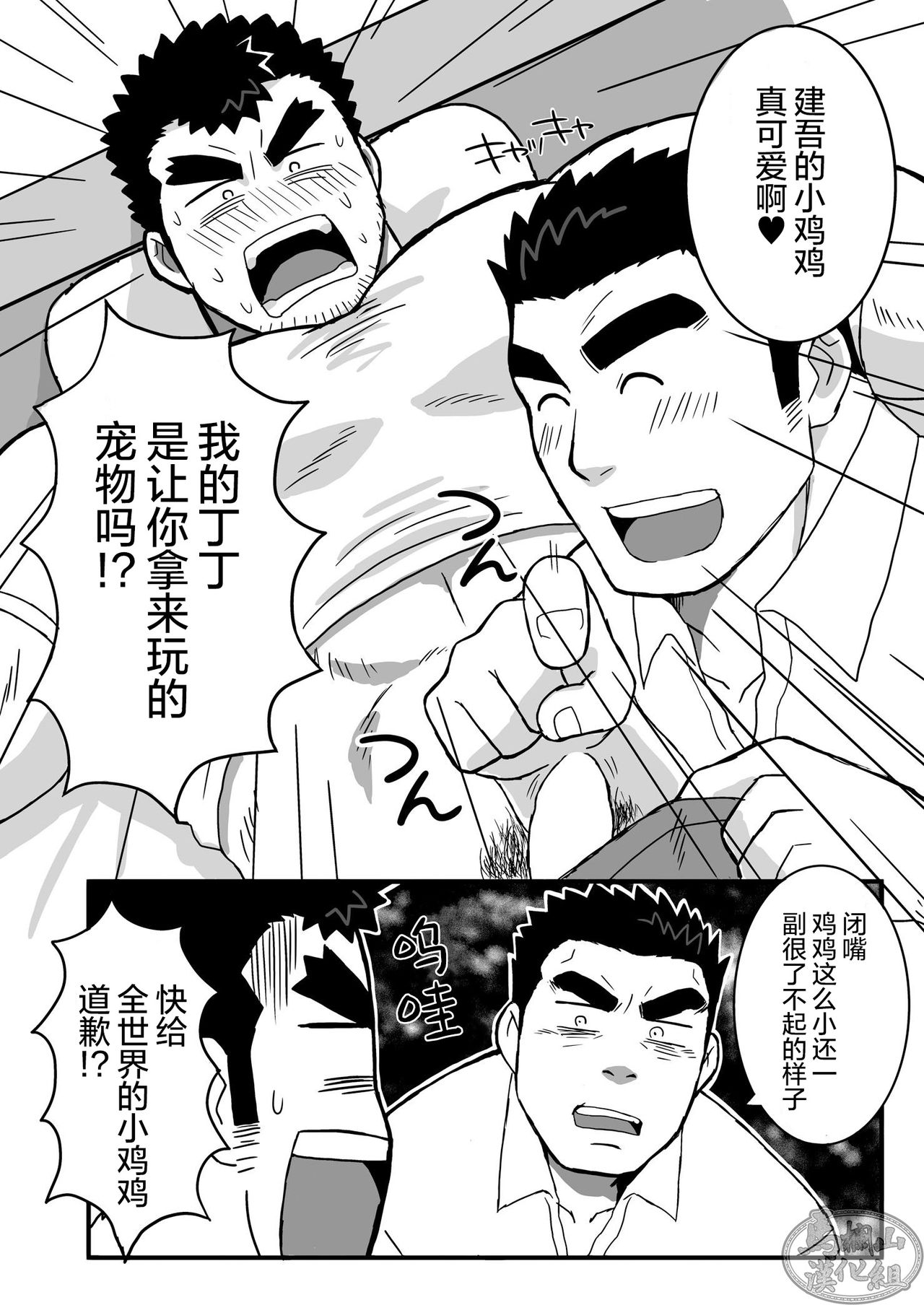 KenShu Hon | 建吾的健康管理 page 5 full