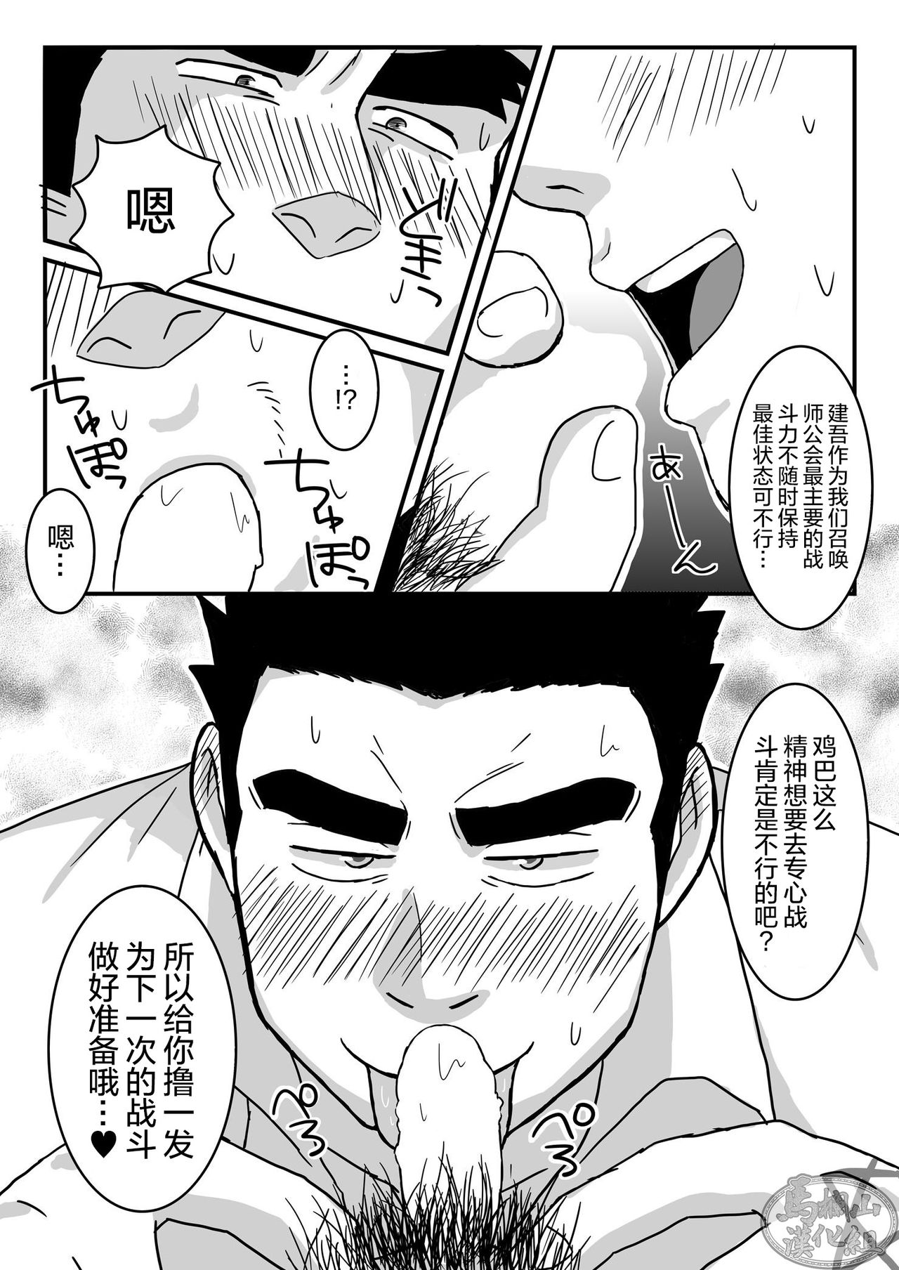 KenShu Hon | 建吾的健康管理 page 7 full