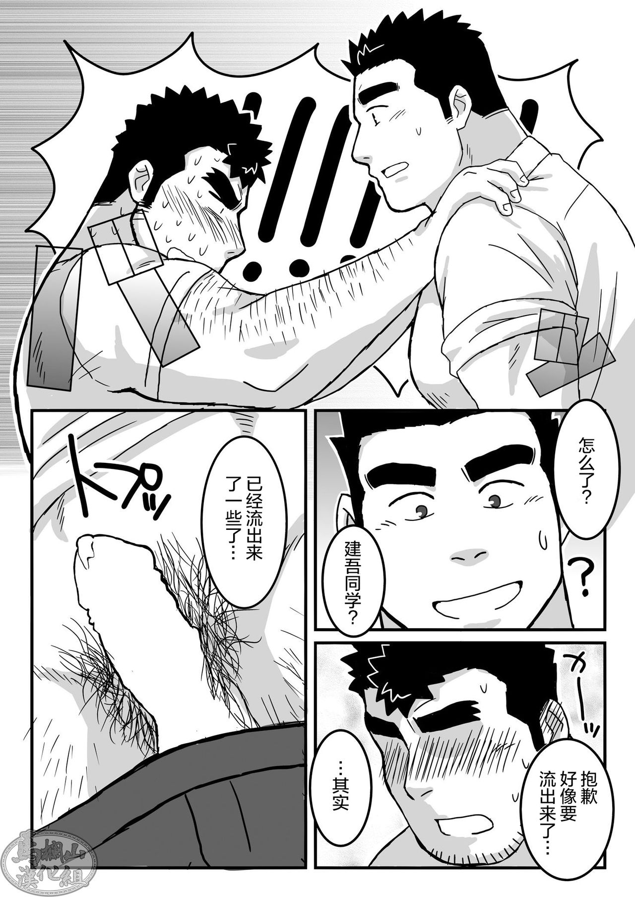 KenShu Hon | 建吾的健康管理 page 9 full