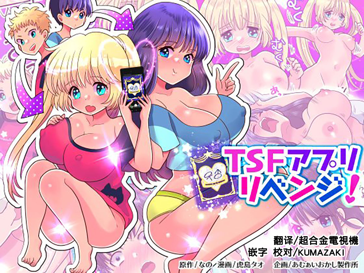 TSF Appli Revenge! page 1 full