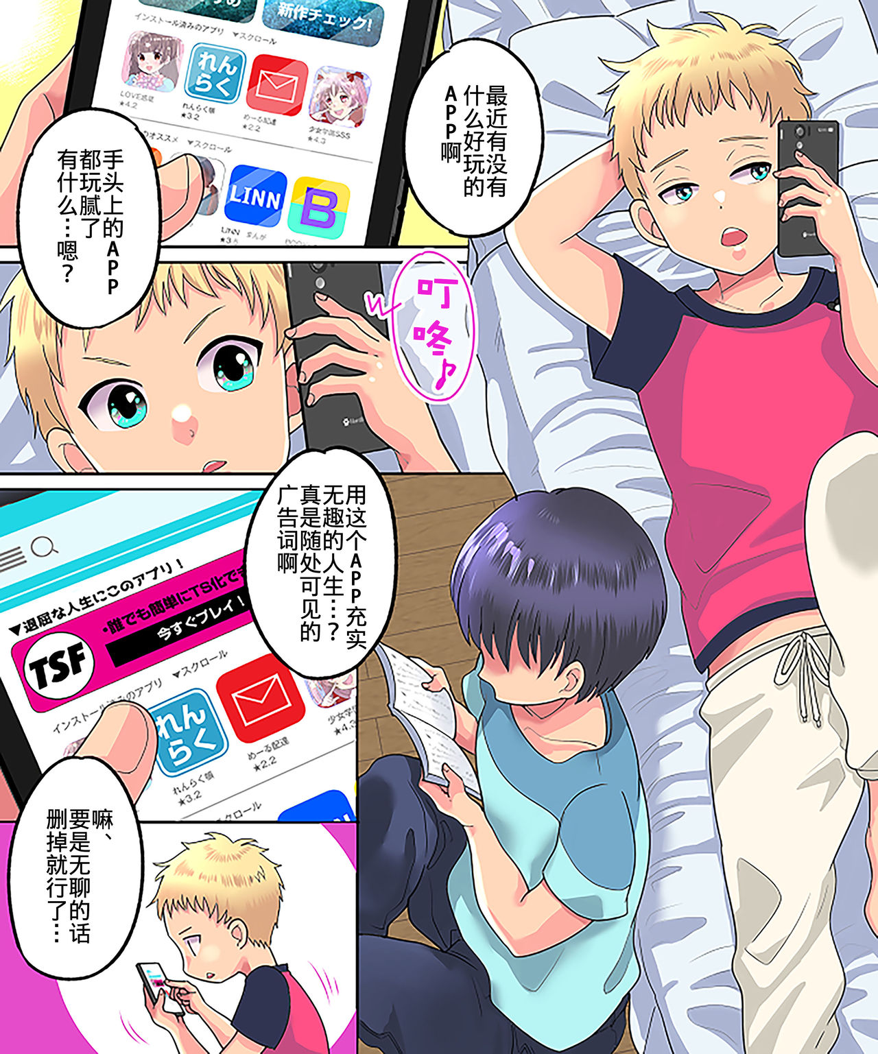 TSF Appli Revenge! page 2 full